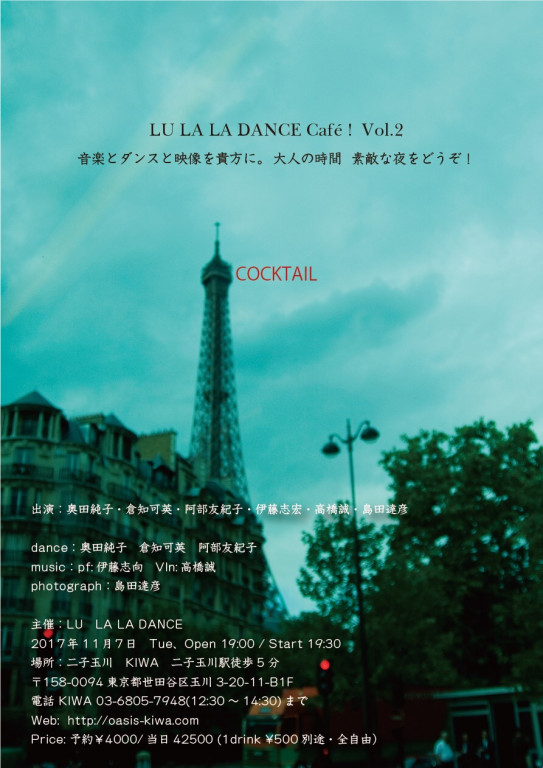 阿部 友紀子 LULALADANCE