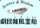 劇団離風霊船