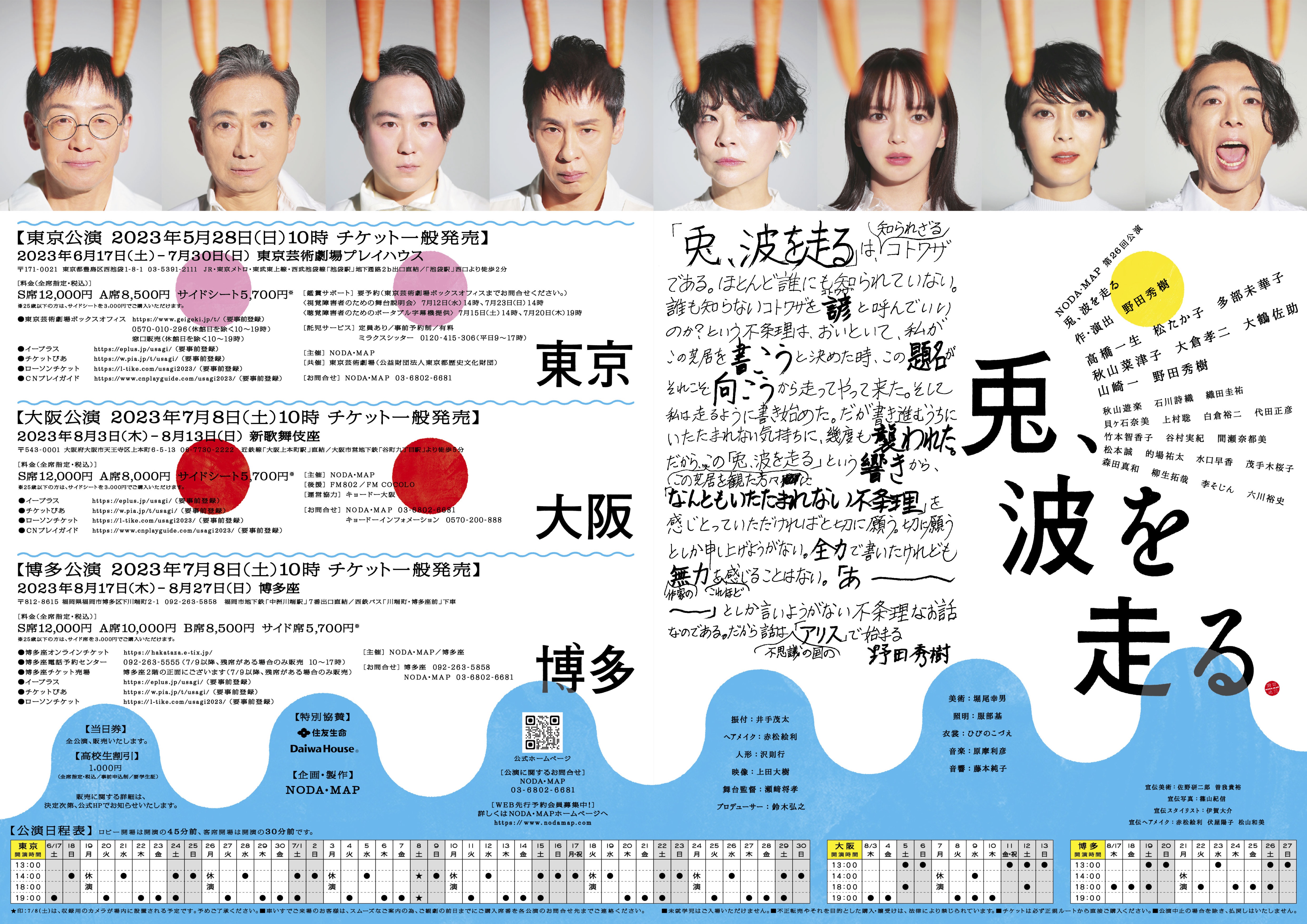 兎、波を走る_フライヤー/キービジュアル