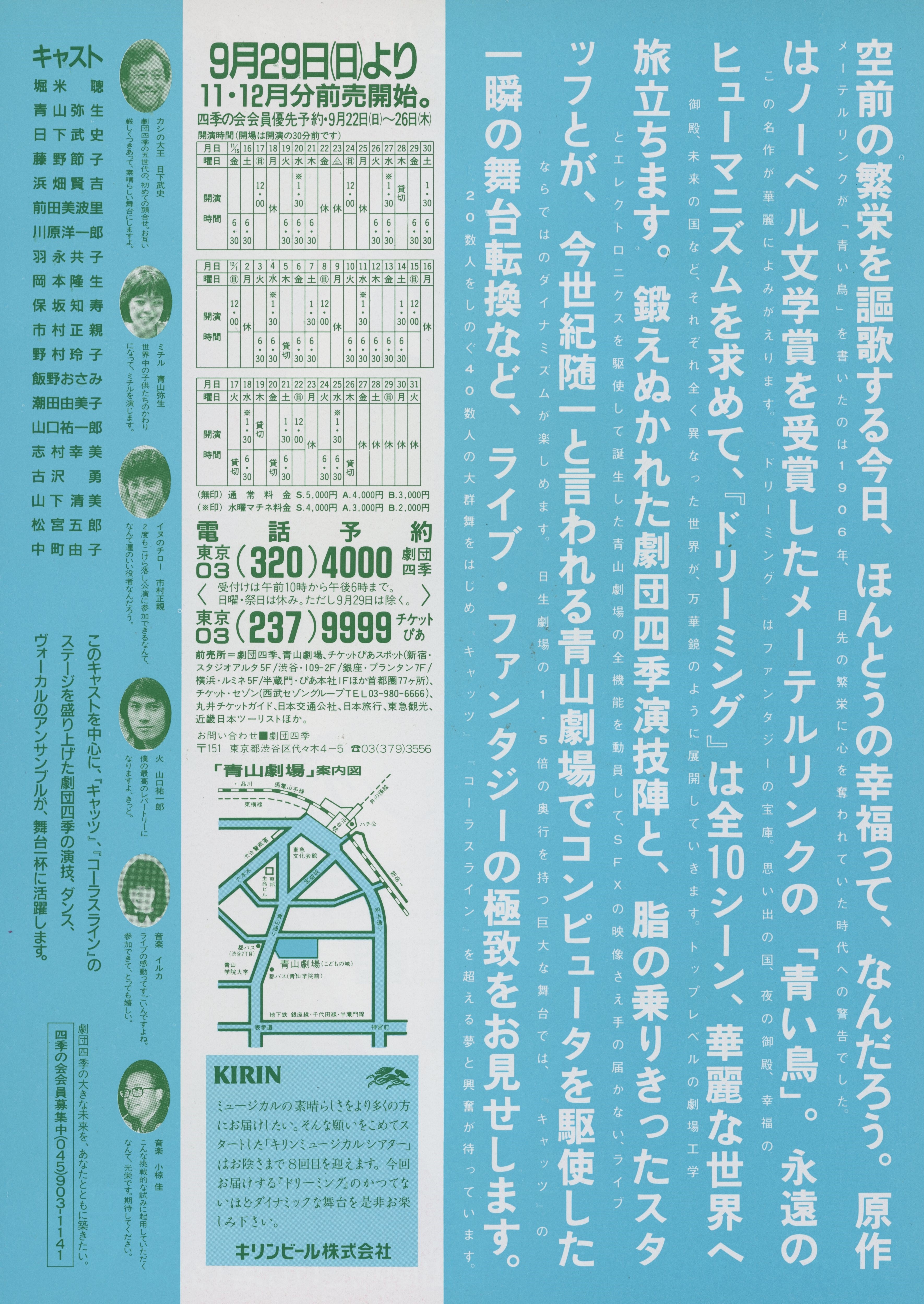 ミュージカル「ドリーミング」_フライヤー/キービジュアル