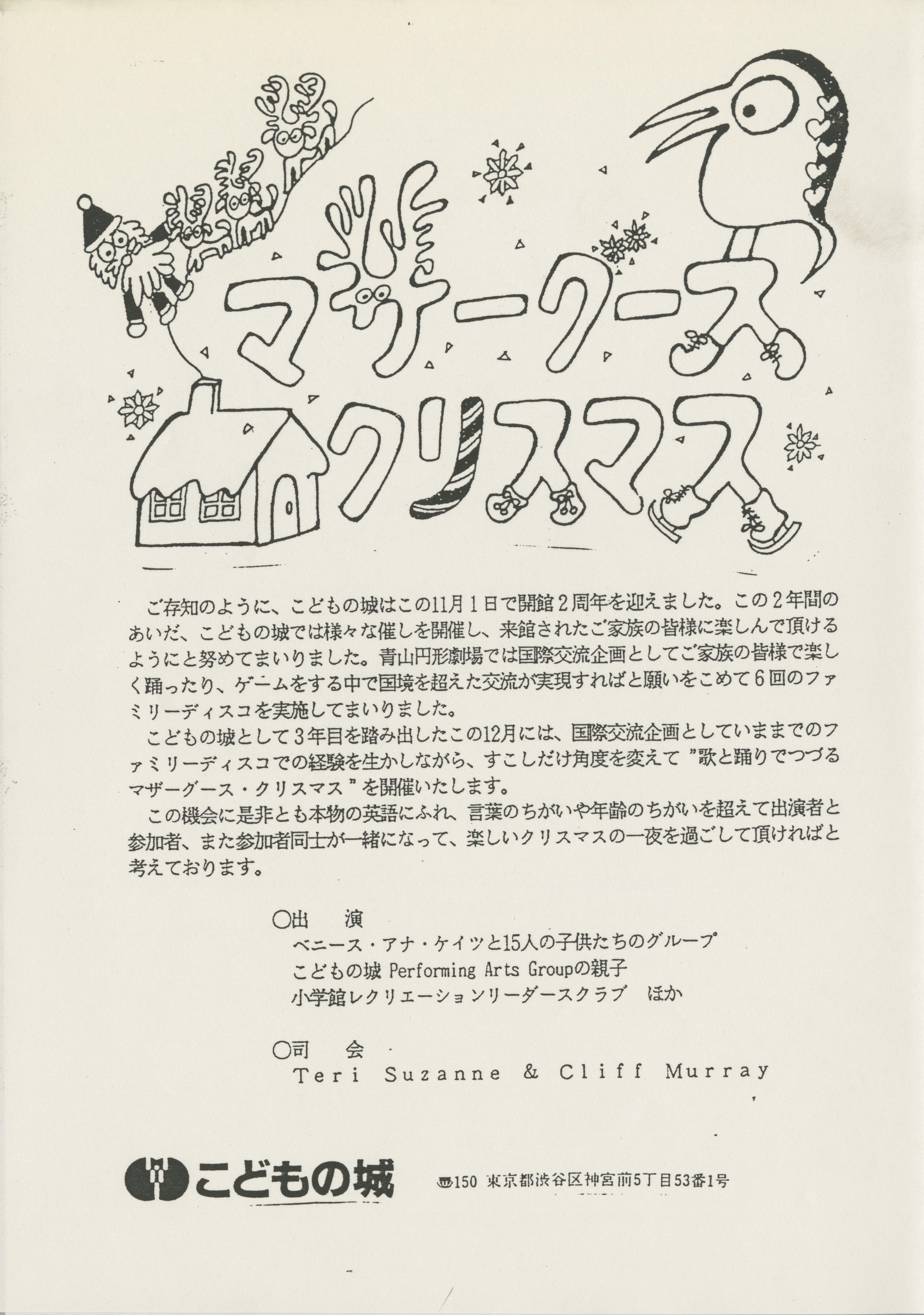 マザーグース・クリスマス_フライヤー/キービジュアル