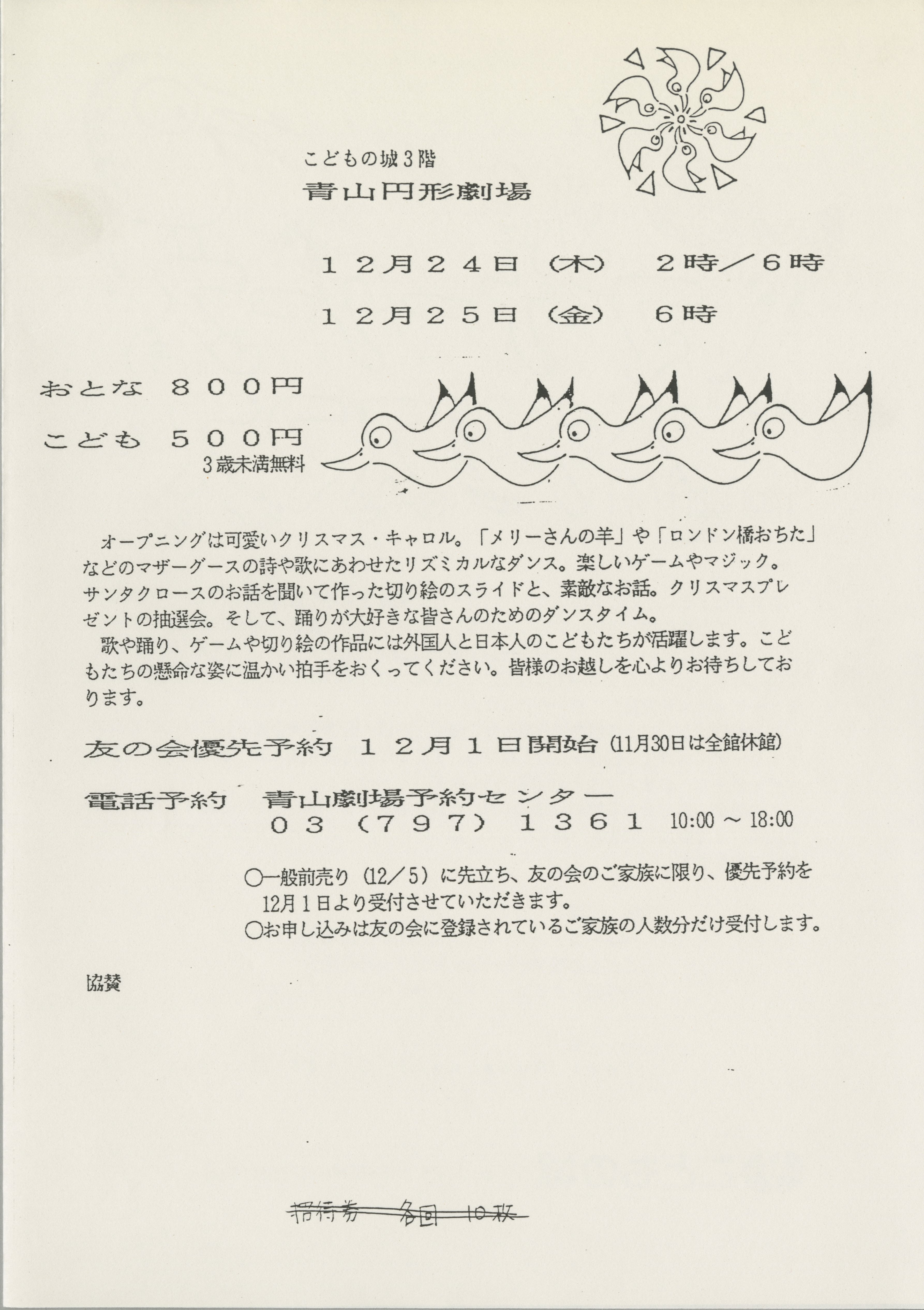 マザーグース・クリスマス_フライヤー/キービジュアル