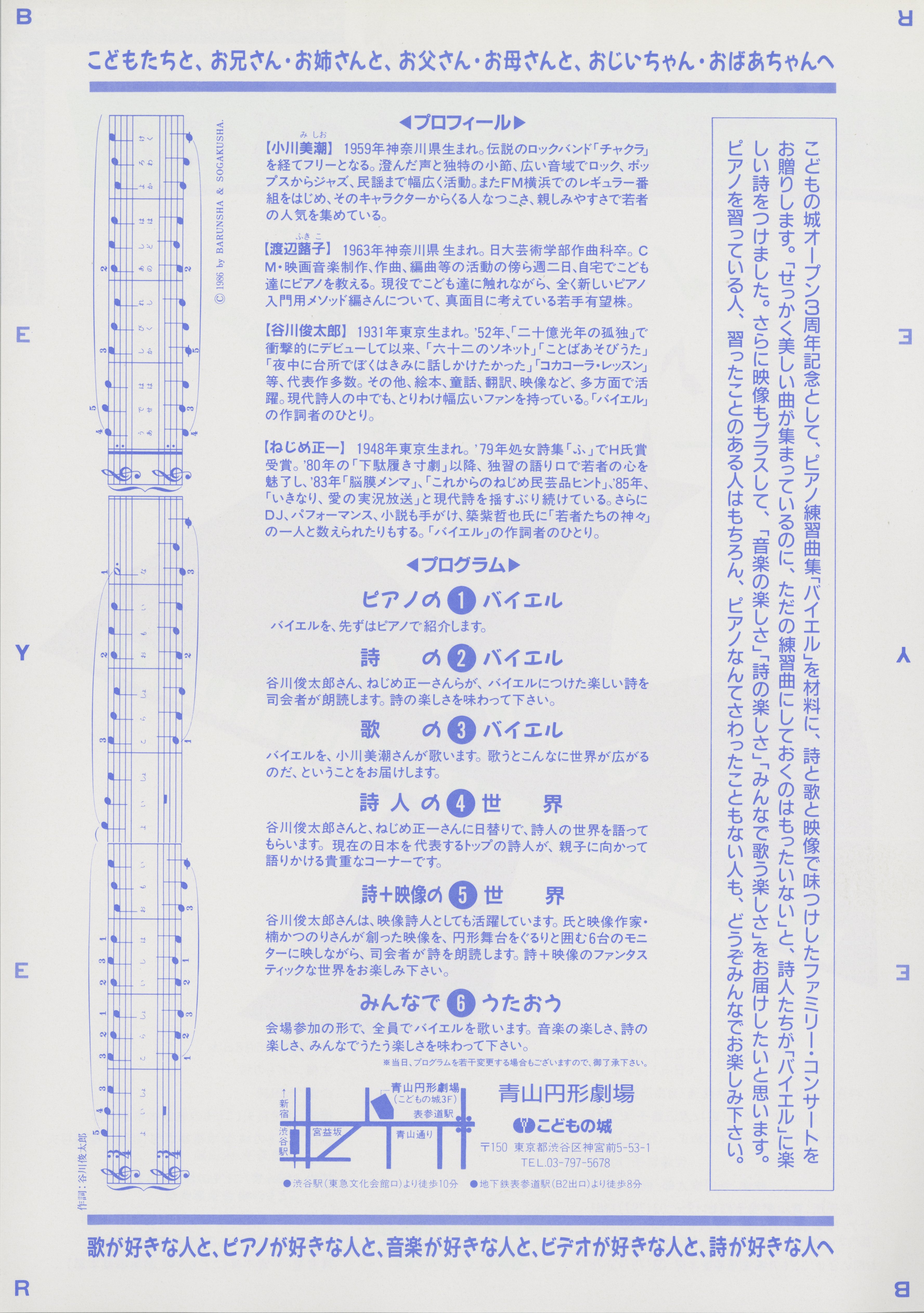 こどもの城オープン3周年記念ファミリー・コンサート みんなでうたおうこどものバイエル_フライヤー/キービジュアル
