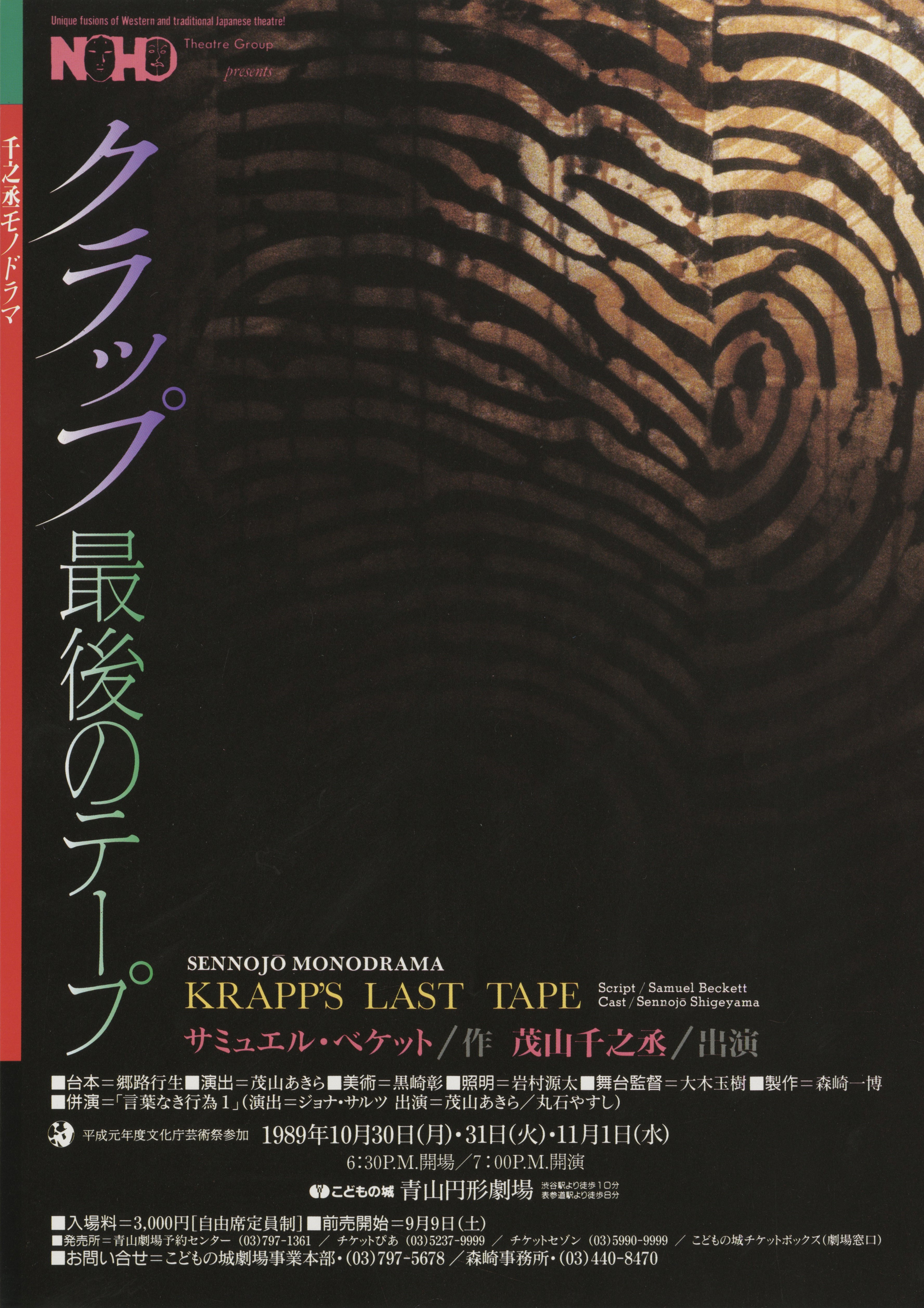 千之丞モノドラマ「クラップ 最後のテープ」_フライヤー/キービジュアル