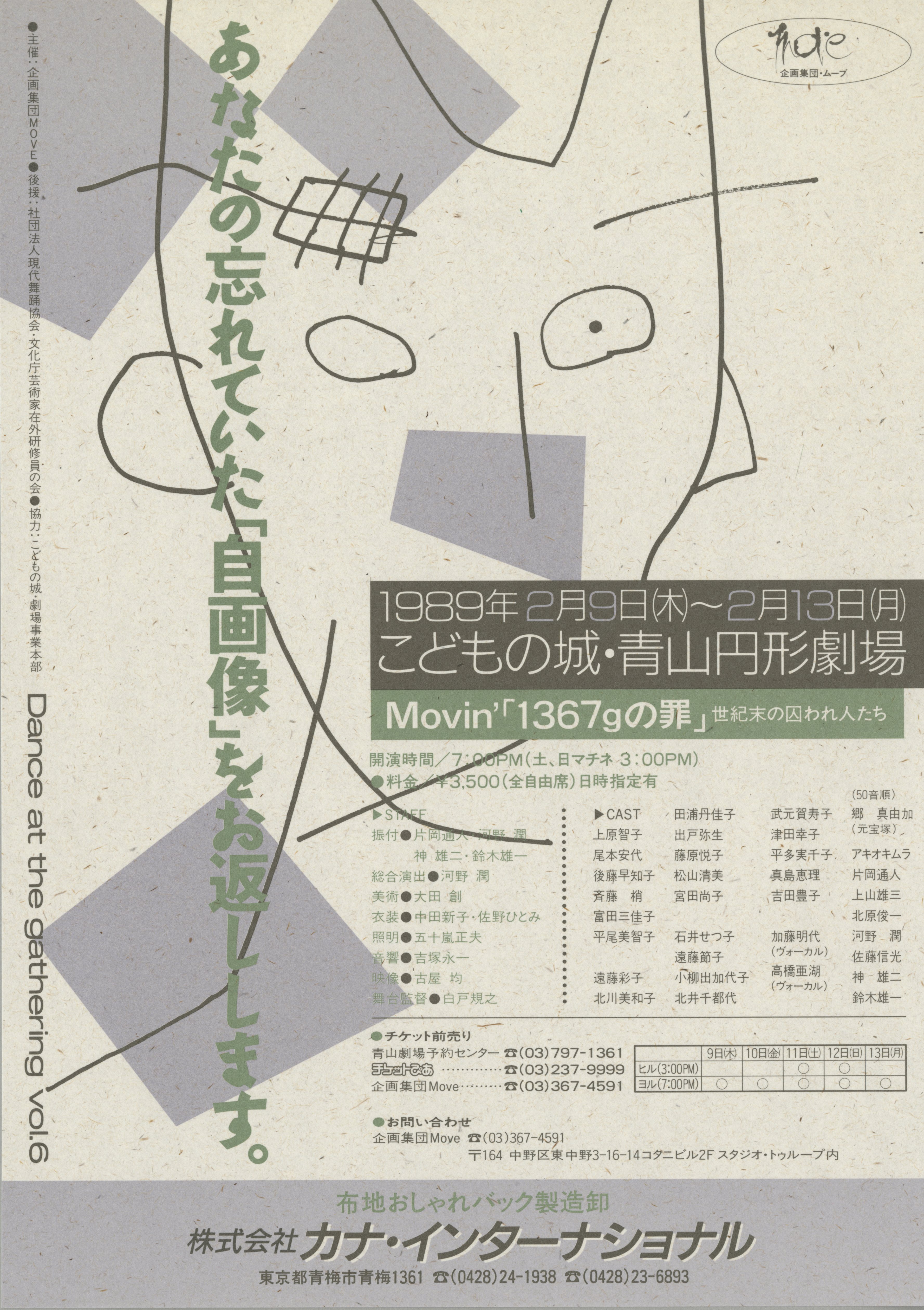 Movin'「1367ｇの罪」 世紀末の囚われ人たち_フライヤー/キービジュアル