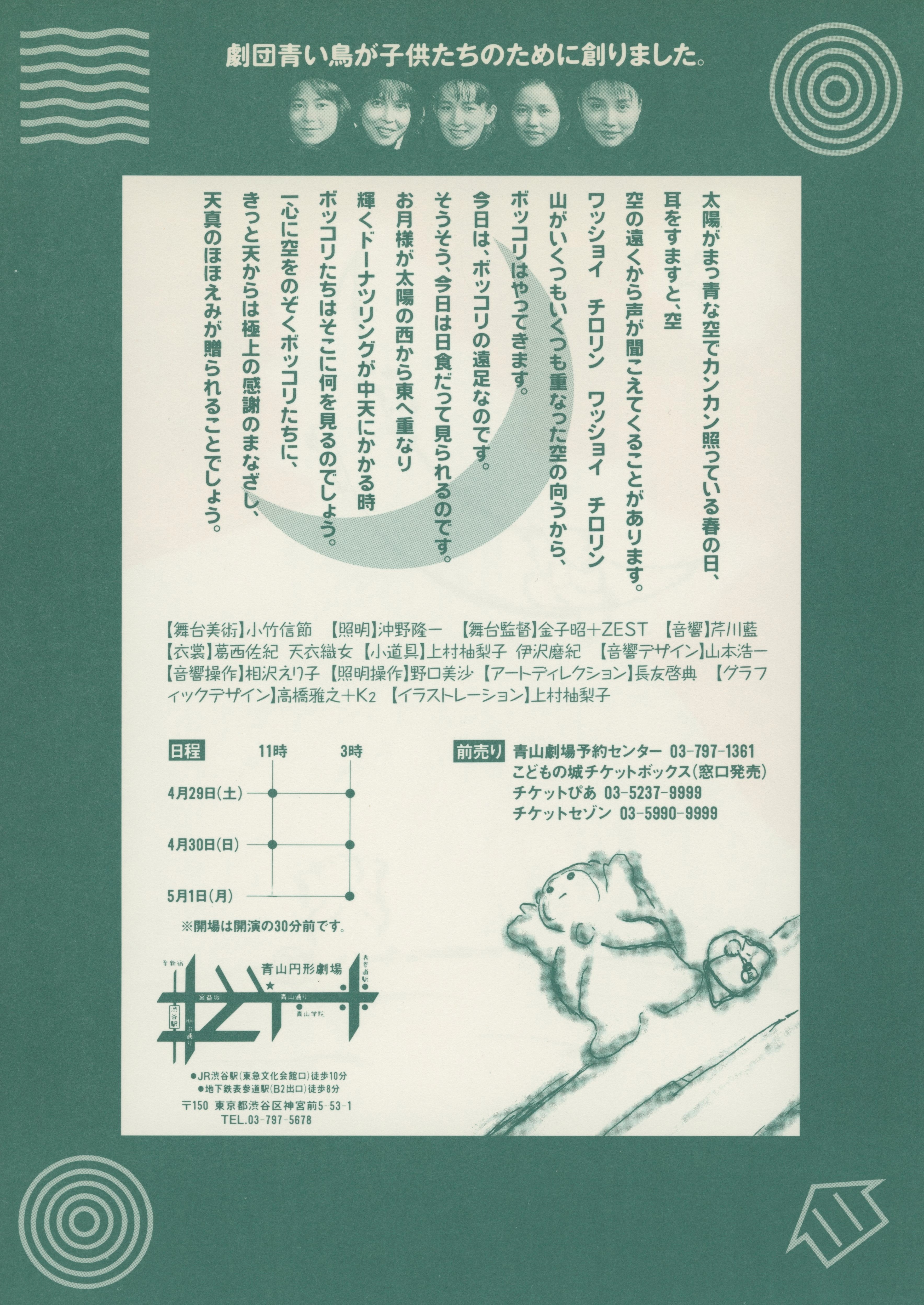 ボッコリの遠足_フライヤー/キービジュアル