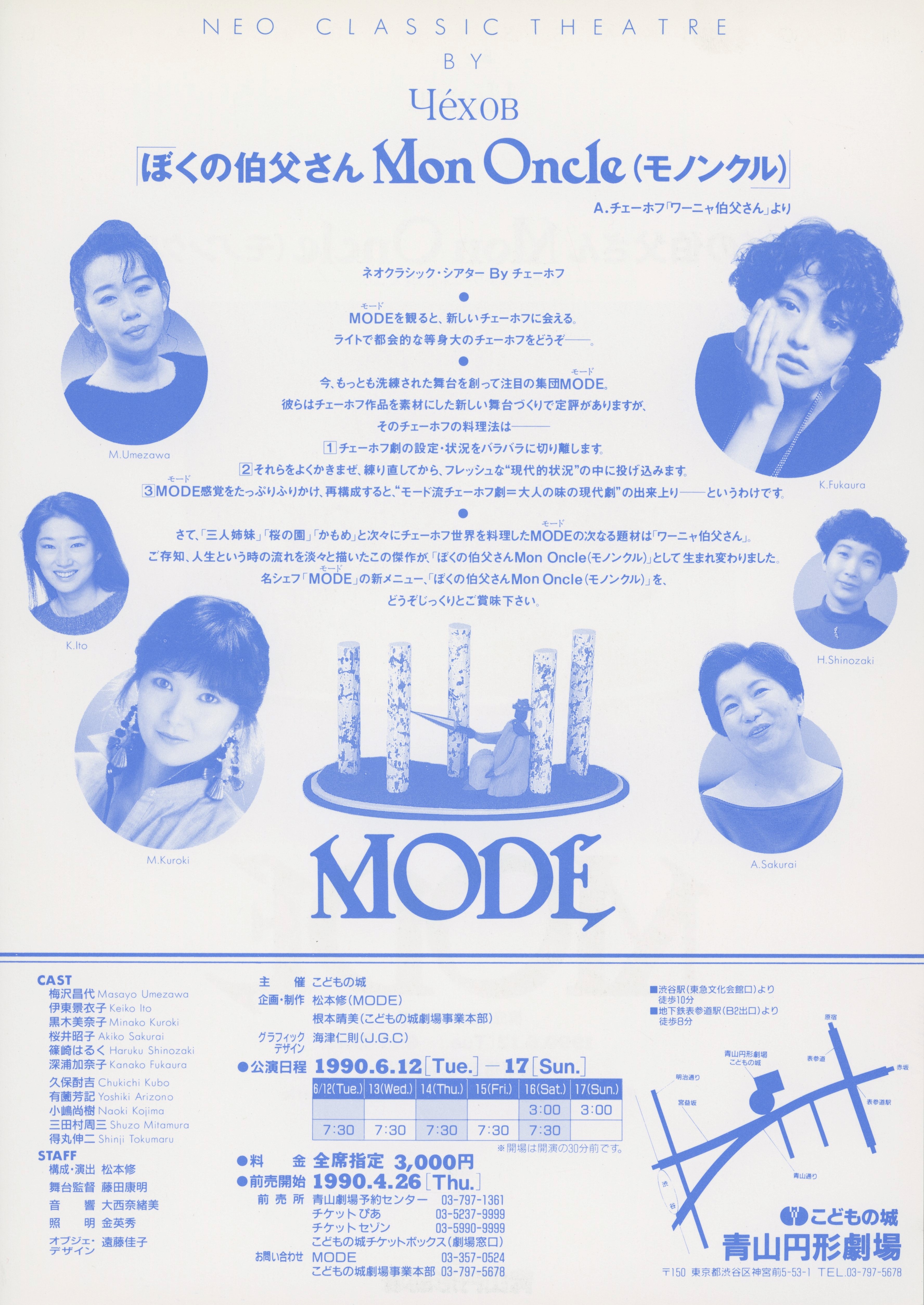 ぼくの伯父さん Mon Oncle（モノンクル） ―A.チェーホフ「ワーニャ伯父さん」より―_フライヤー/キービジュアル