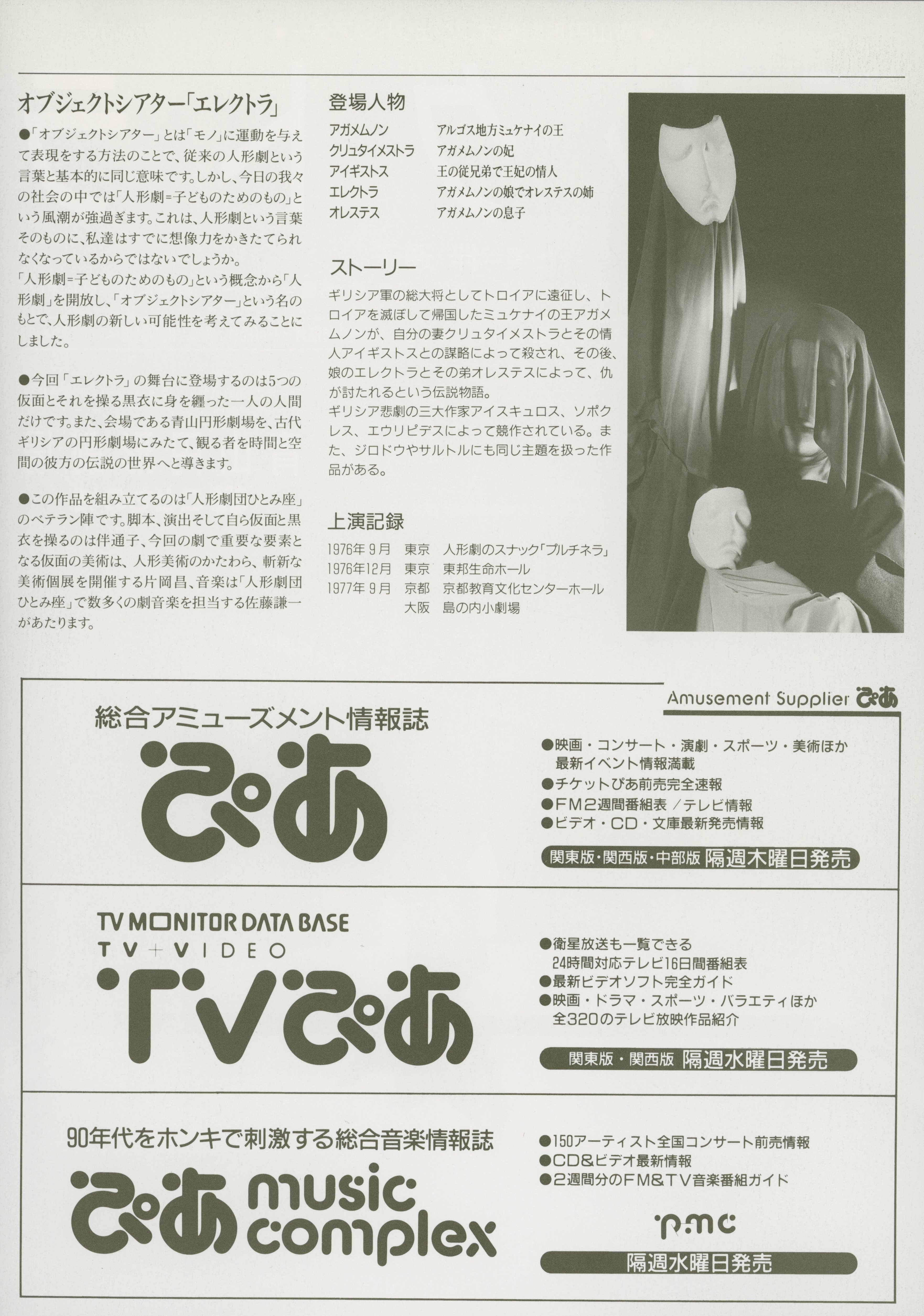 青山円形劇場オブジェクトシアター「エレクトラ」_フライヤー/キービジュアル