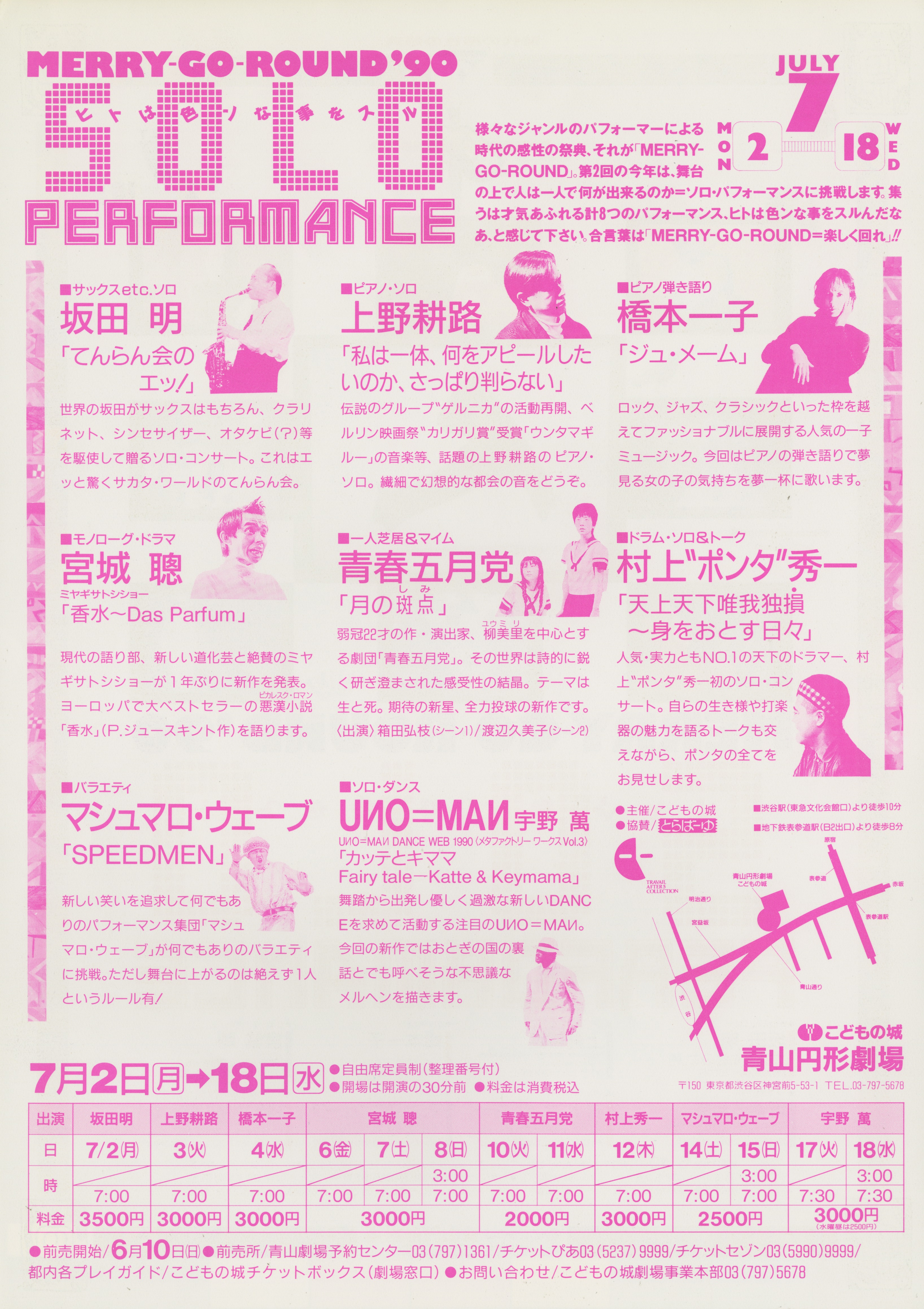 UNO=MAN DANCE WEB 1990〈メタファクトリー ワークスVol.3〉「カッテとキママ Fairy tale-Katte&Keymama」_フライヤー/キービジュアル