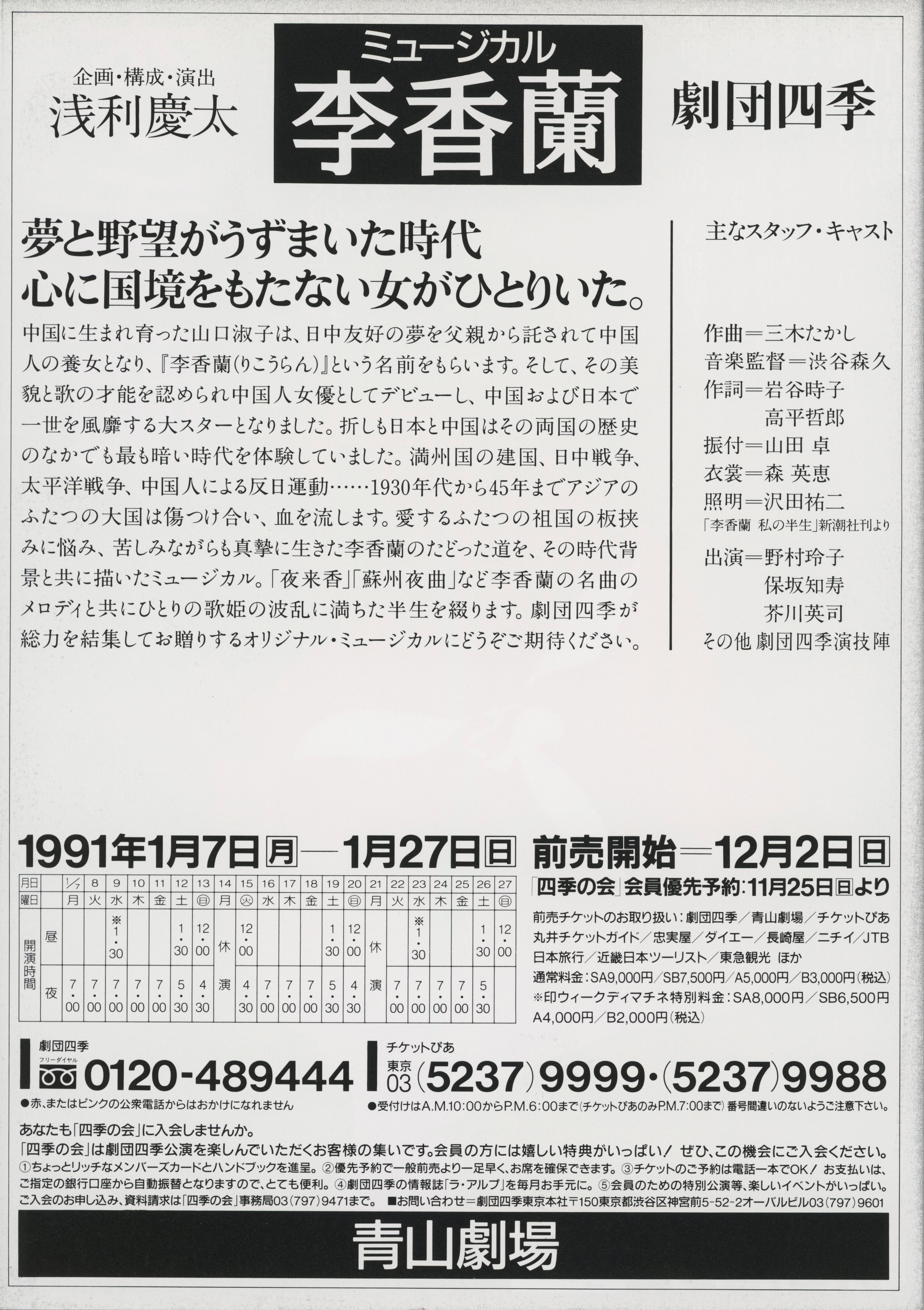 ミュージカル 李香蘭_フライヤー/キービジュアル