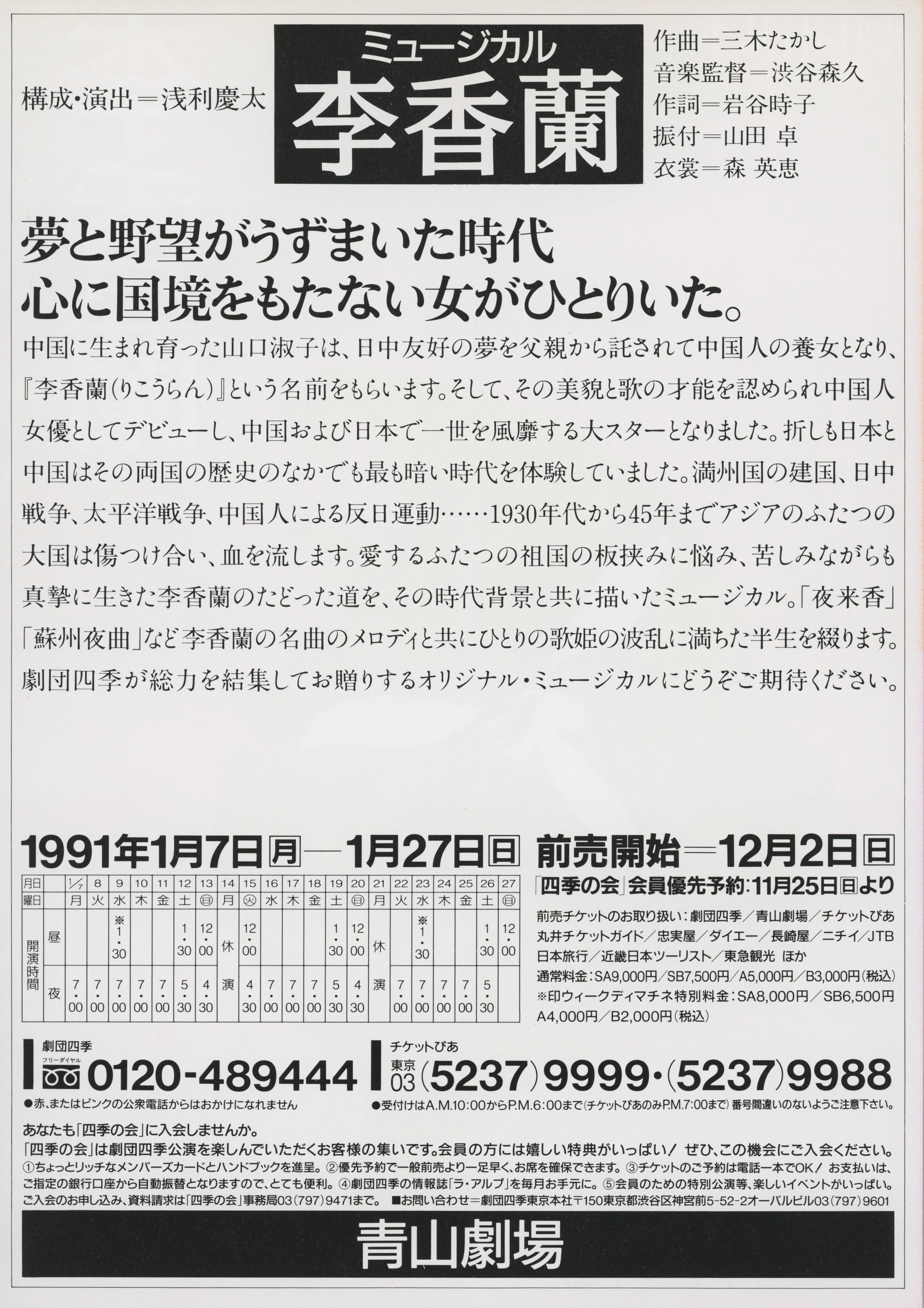 ミュージカル 李香蘭_フライヤー/キービジュアル