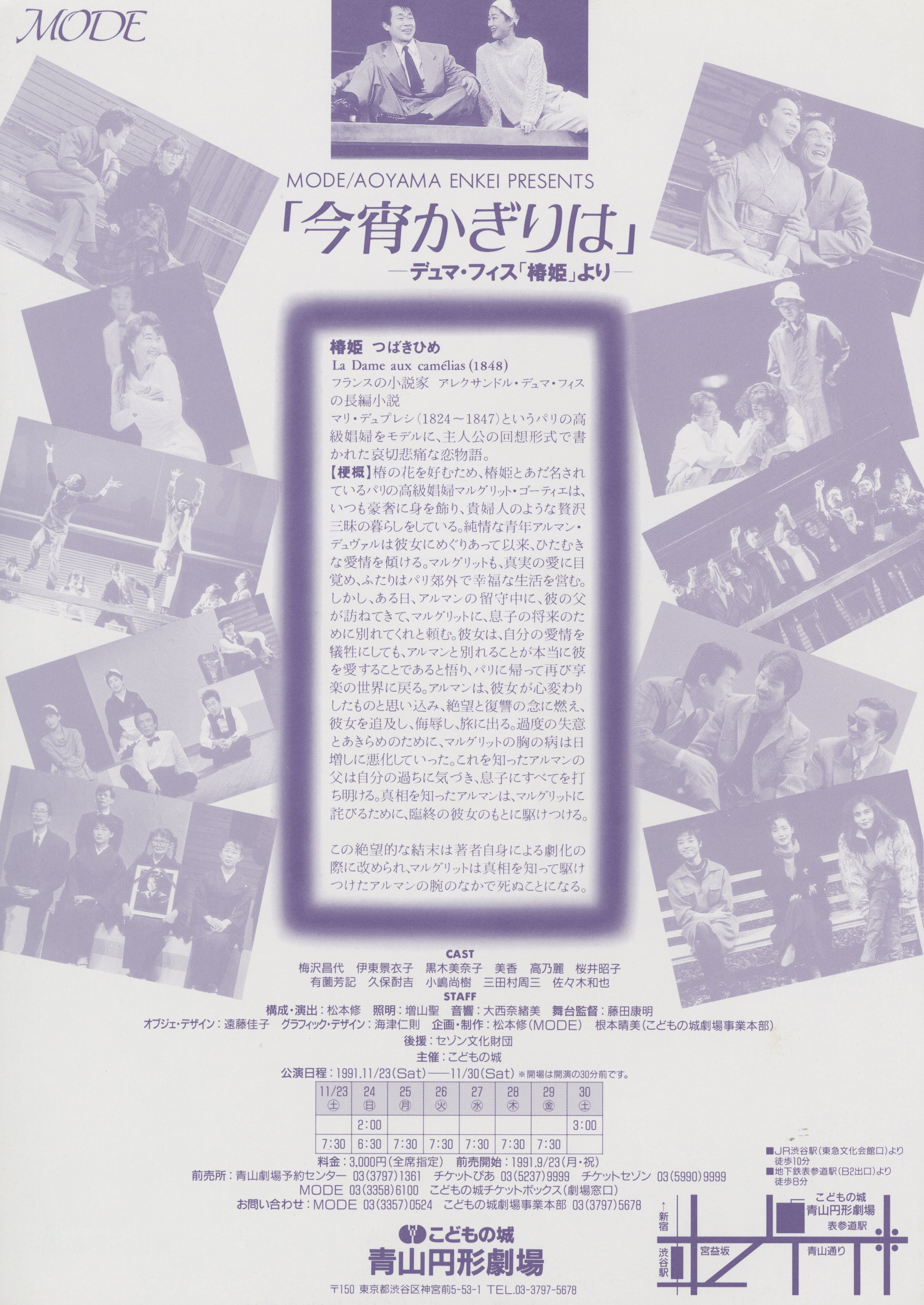 「今宵かぎりは」―デュマ・フィス「椿姫」より―_フライヤー/キービジュアル