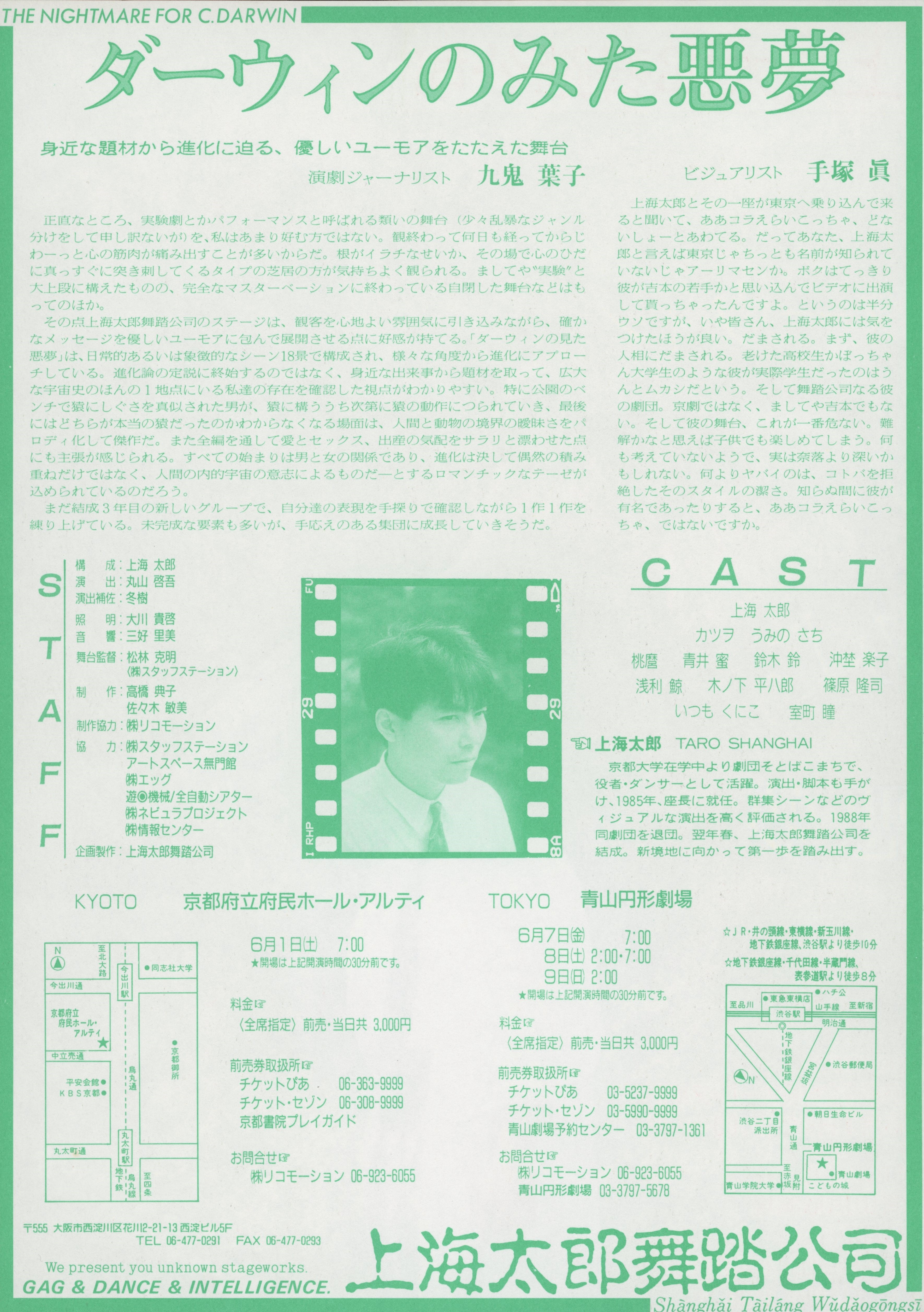 ダーウィンの見た悪夢_フライヤー/キービジュアル