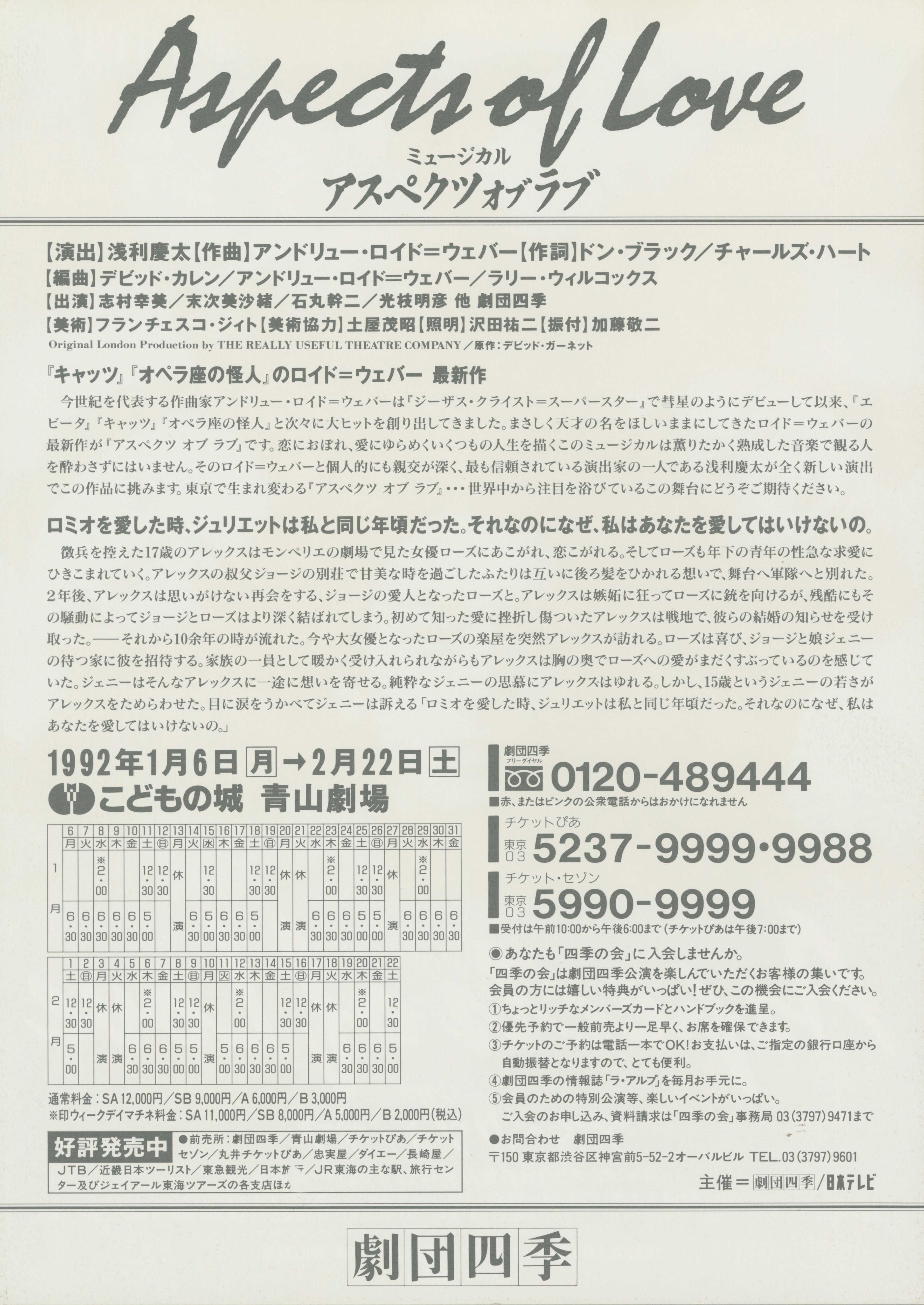 ミュージカル「アスペクツ オブ ラブ―恋はめぐる―」