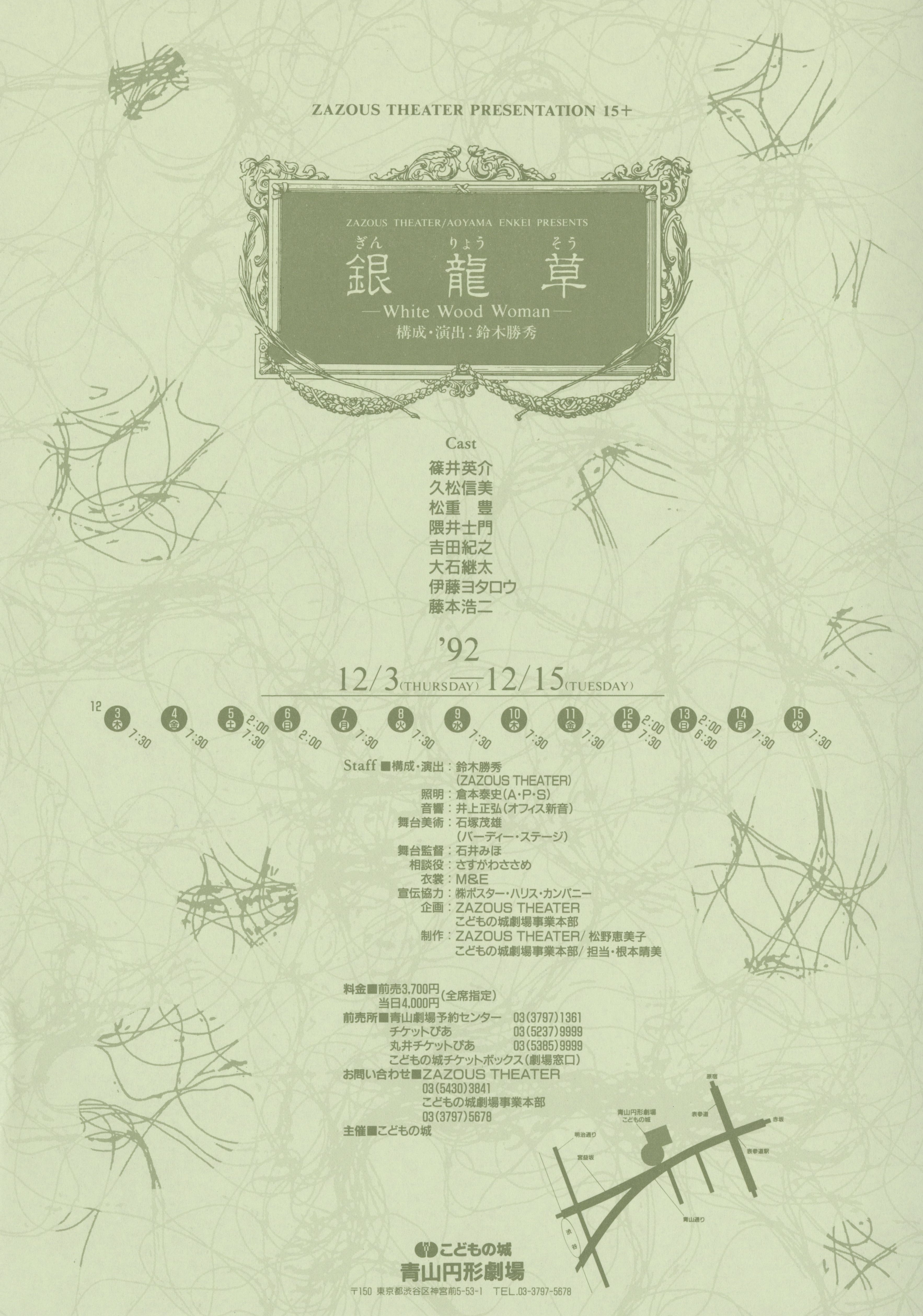 銀龍草_フライヤー/キービジュアル