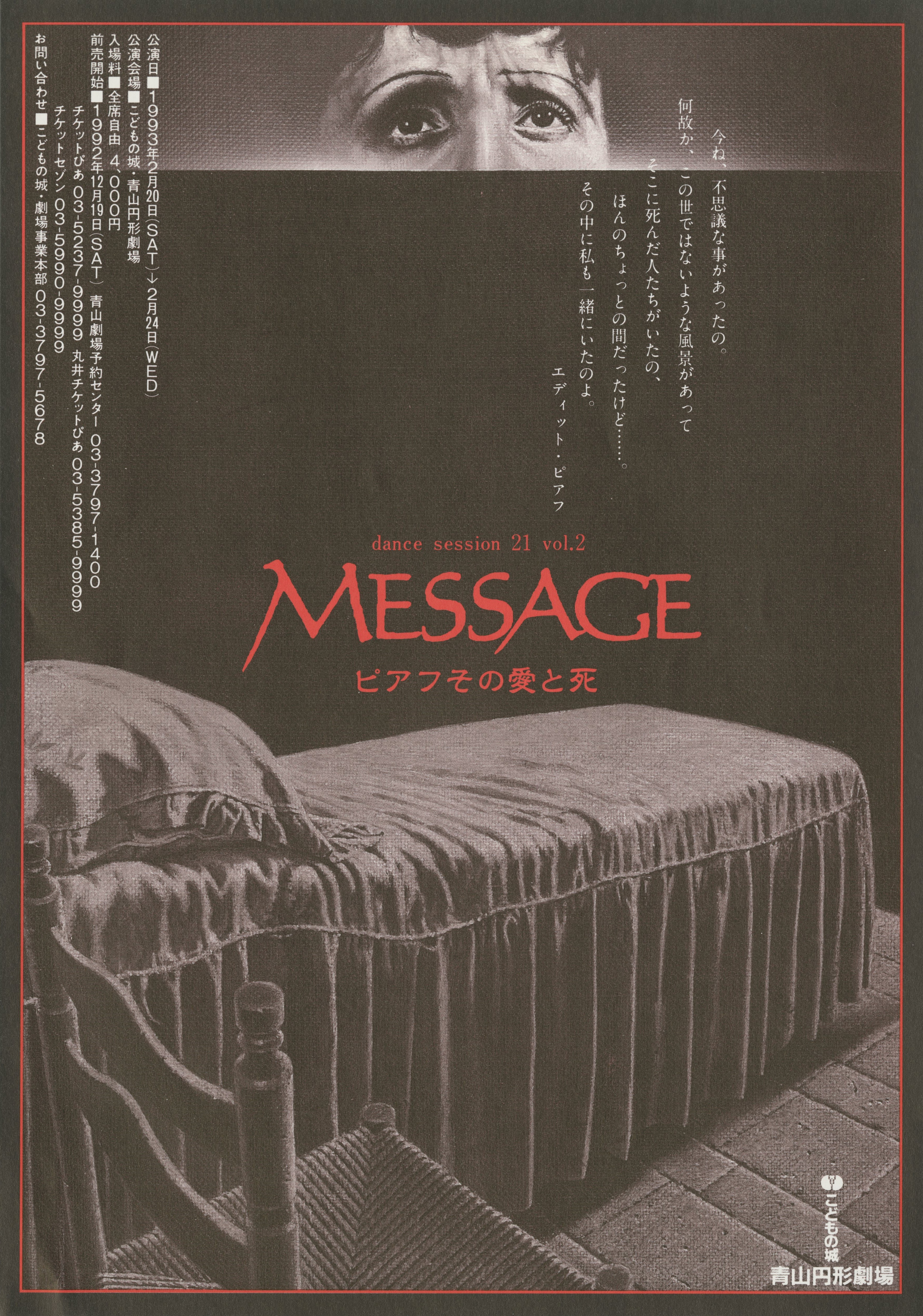 dance session 21 vol.2 MESSAGE ピアフその愛と死_フライヤー/キービジュアル