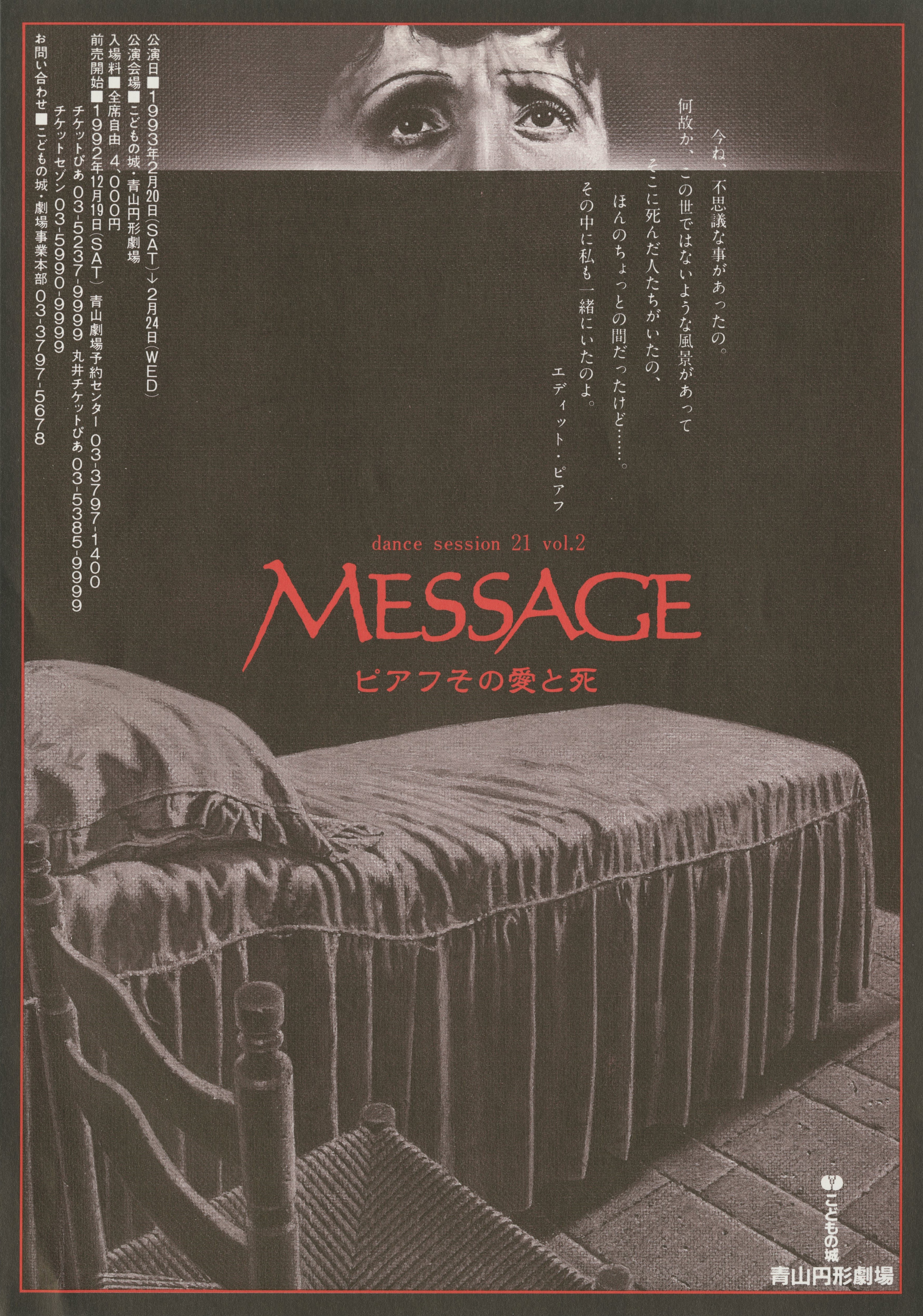 dance session 21 vol.2 MESSAGE ピアフその愛と死