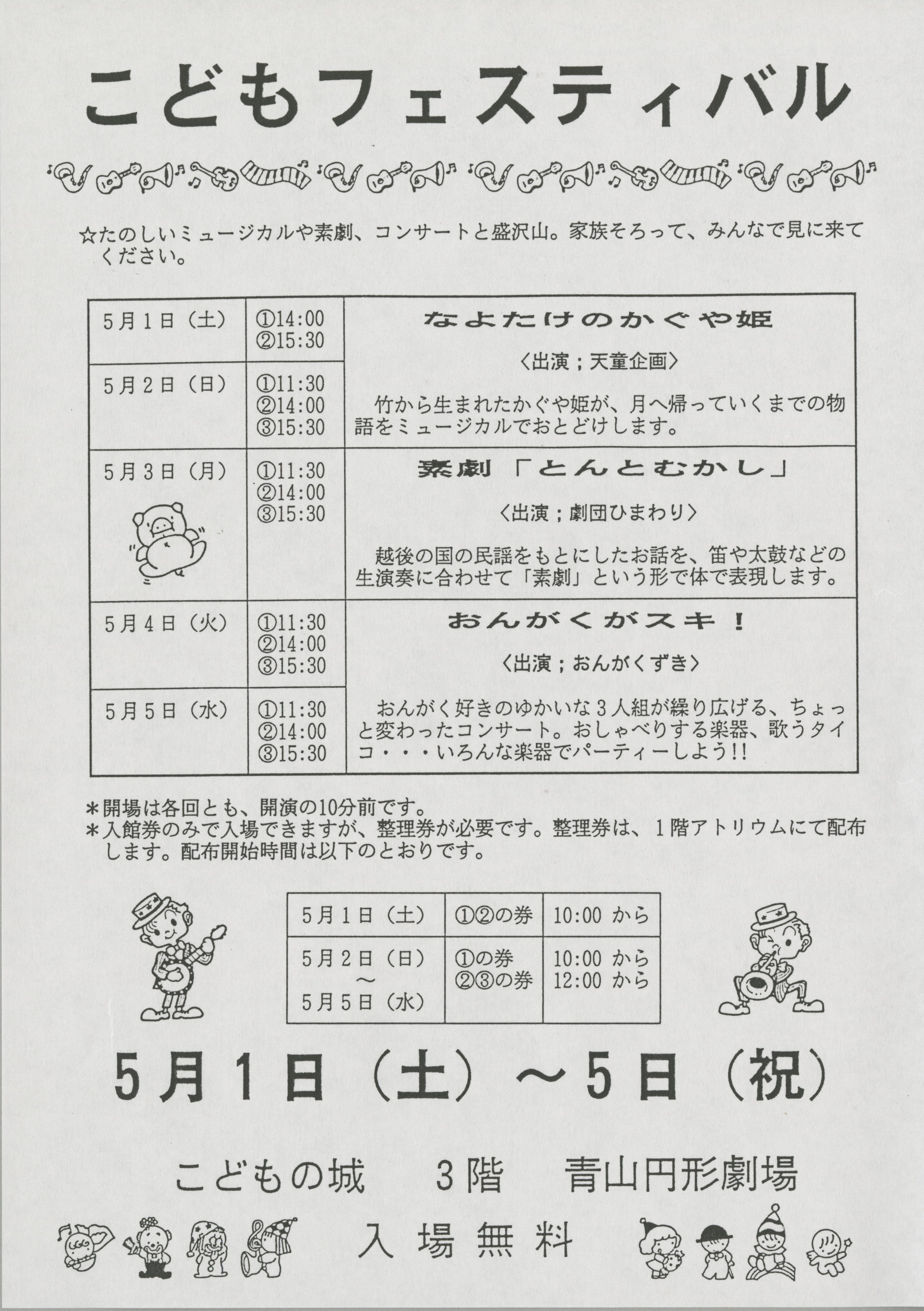 こどもフェスティバル_フライヤー/キービジュアル