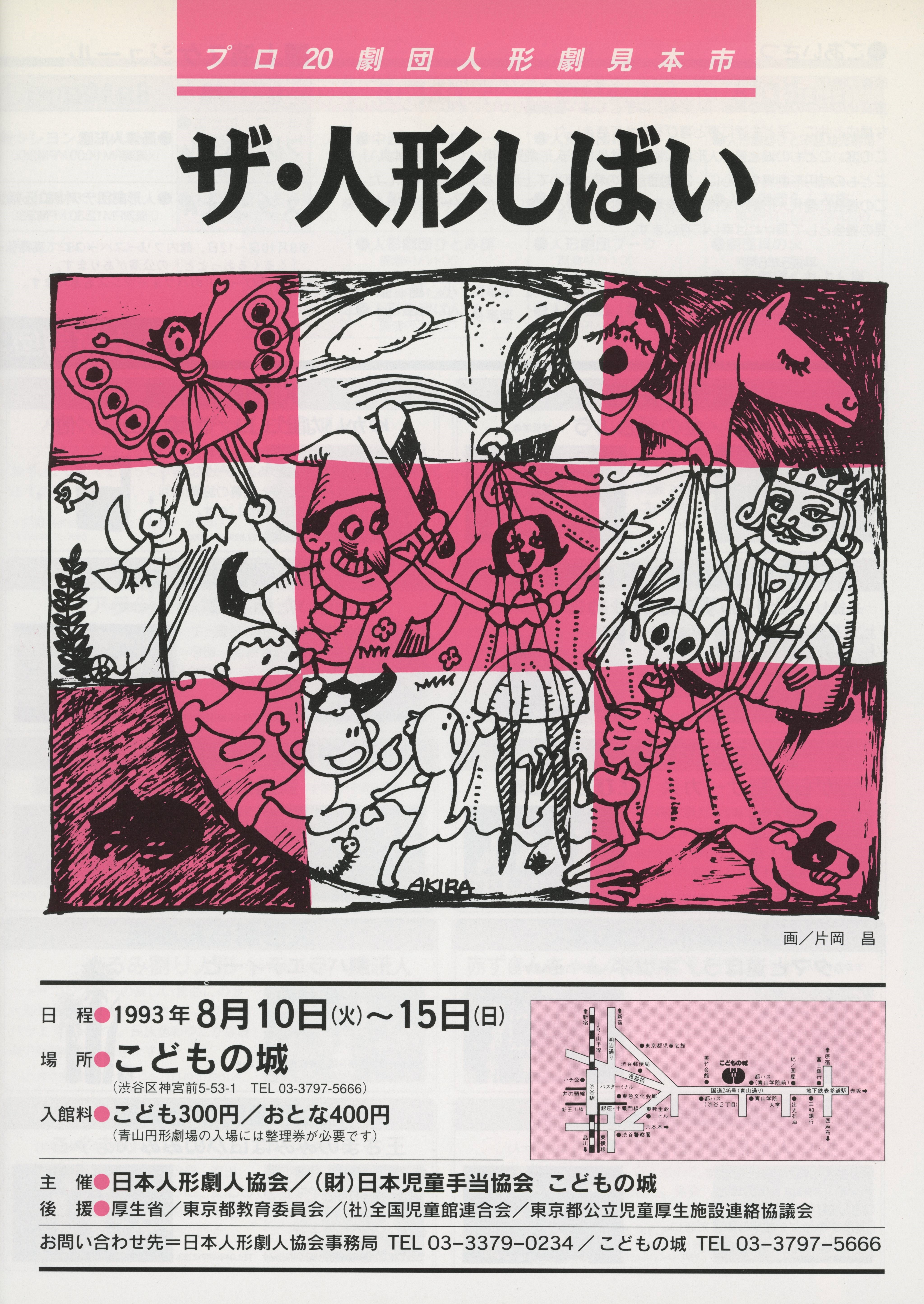 プロ20劇団人形劇見本市 ザ・人形しばい_フライヤー/キービジュアル