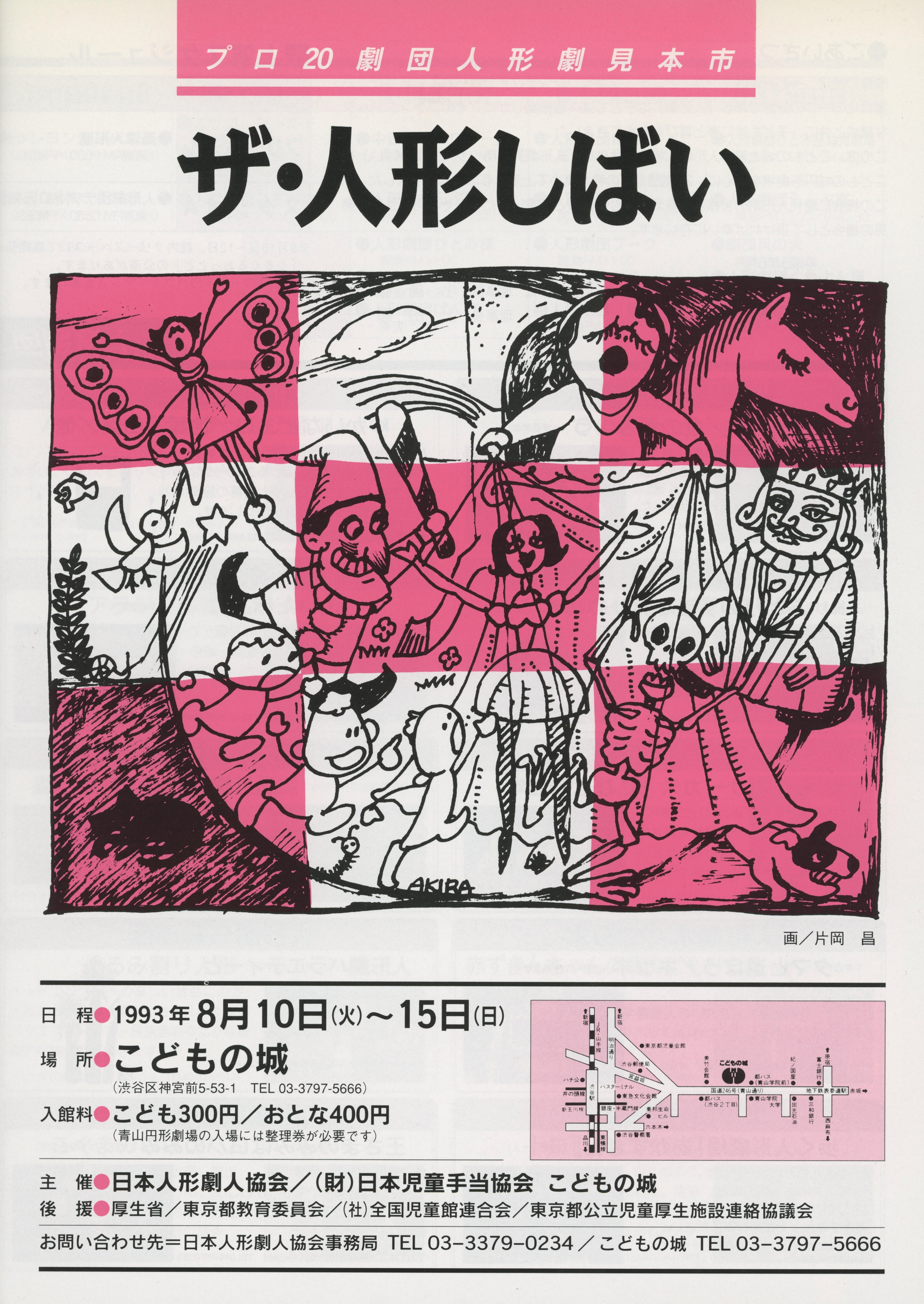 プロ20劇団人形劇見本市 ザ・人形しばい