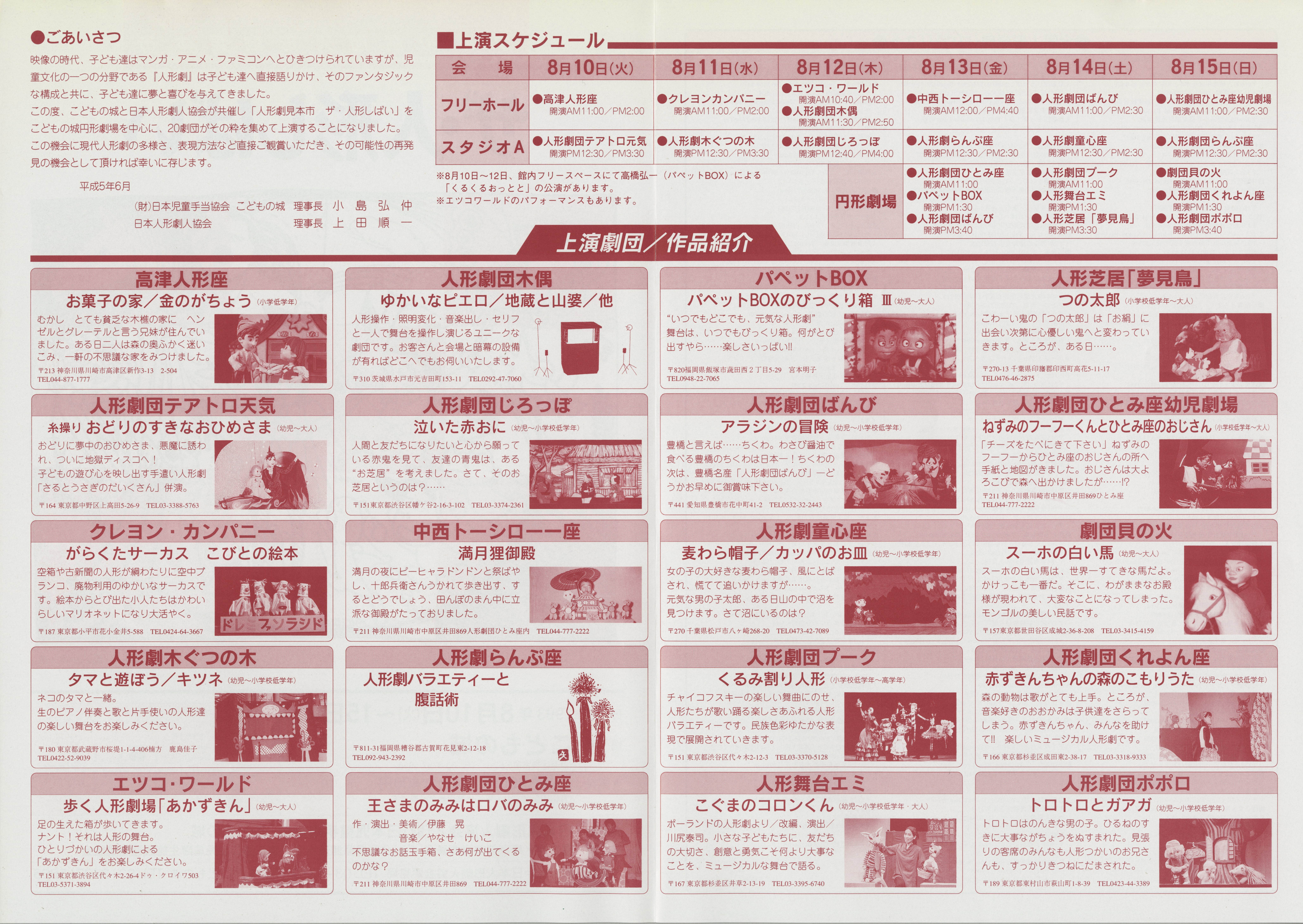 プロ20劇団人形劇見本市 ザ・人形しばい_フライヤー/キービジュアル