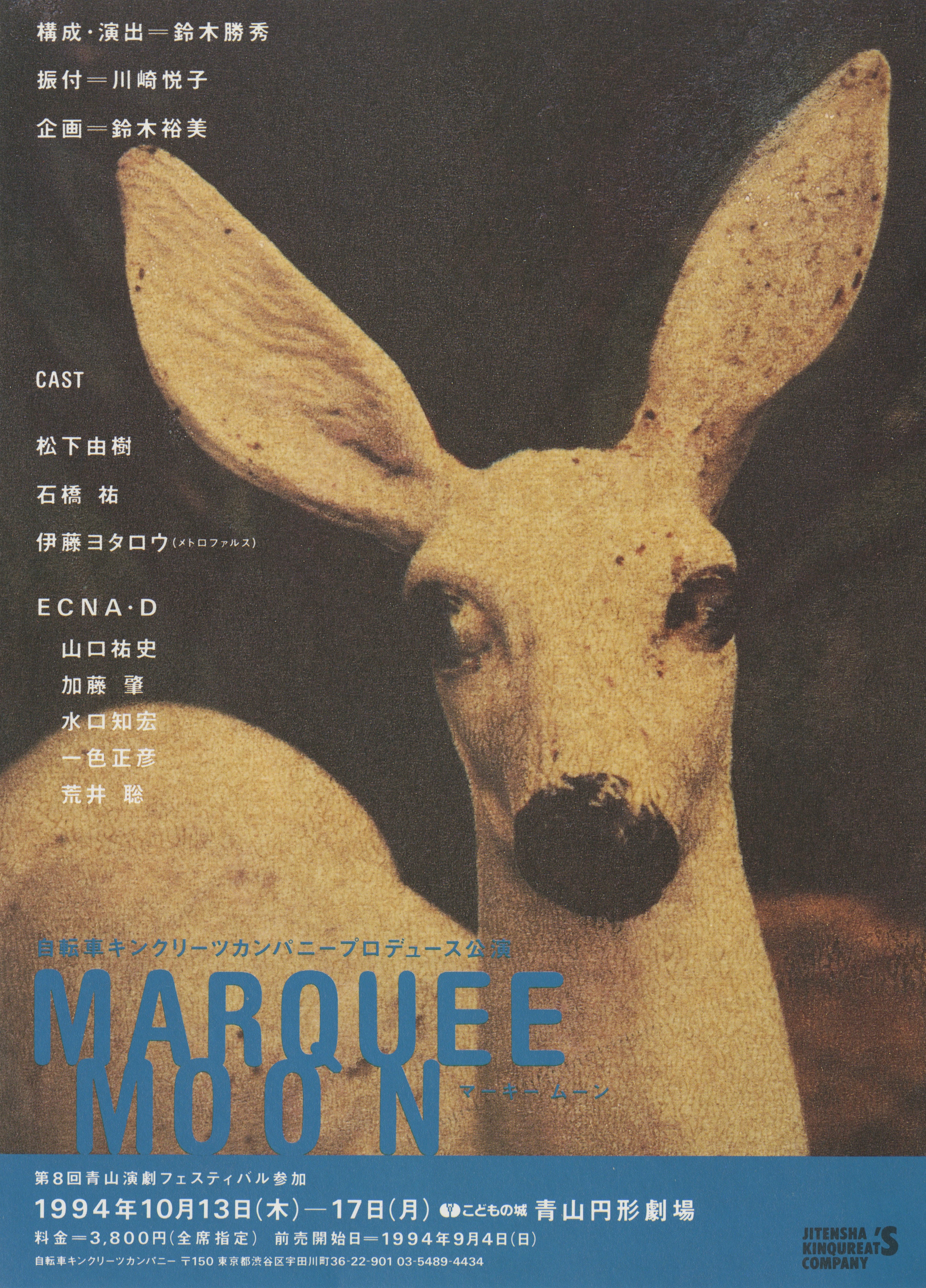 マーキームーン_フライヤー/キービジュアル