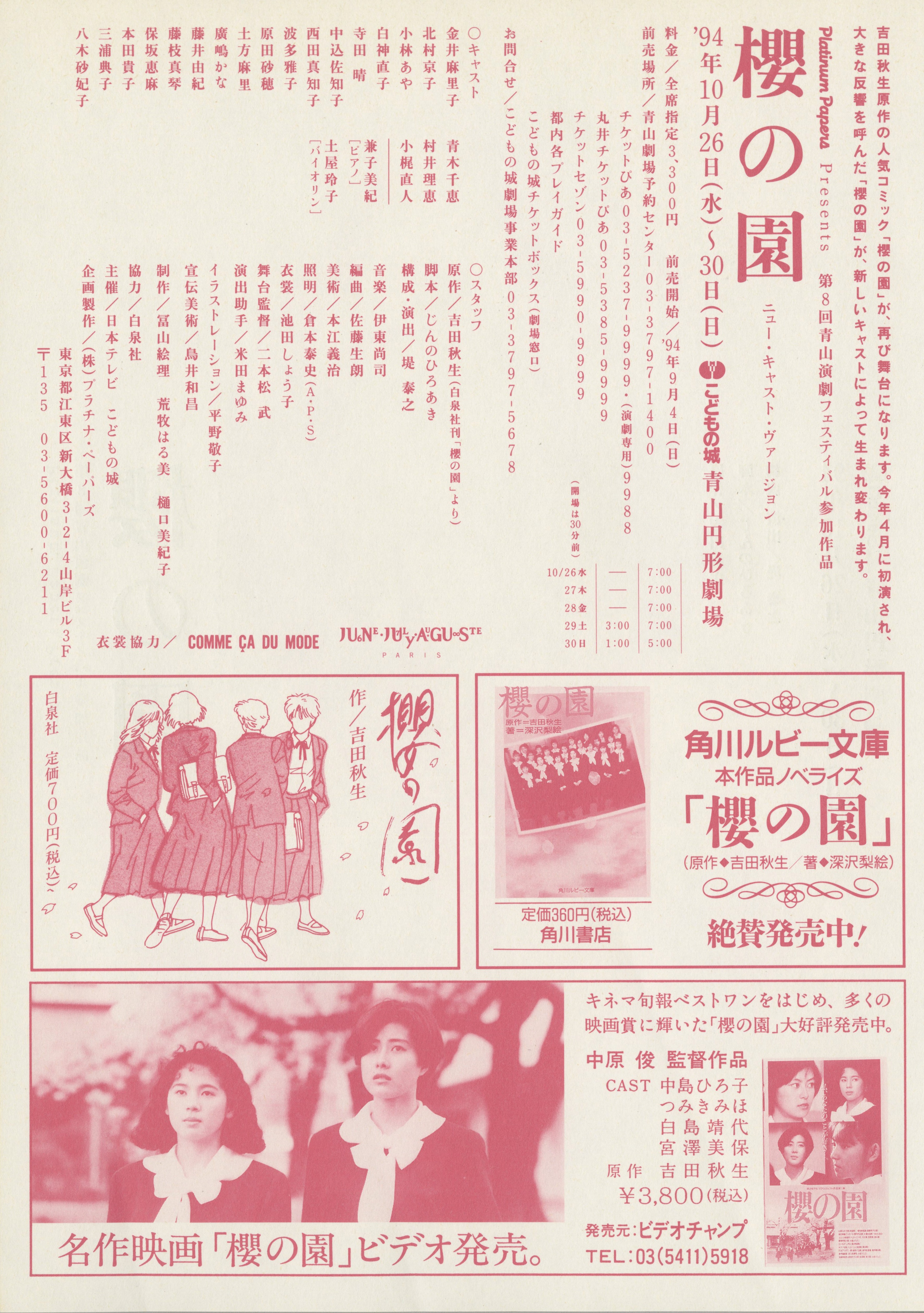 櫻の園　ニュー・キャスト・ヴァージョン _フライヤー/キービジュアル