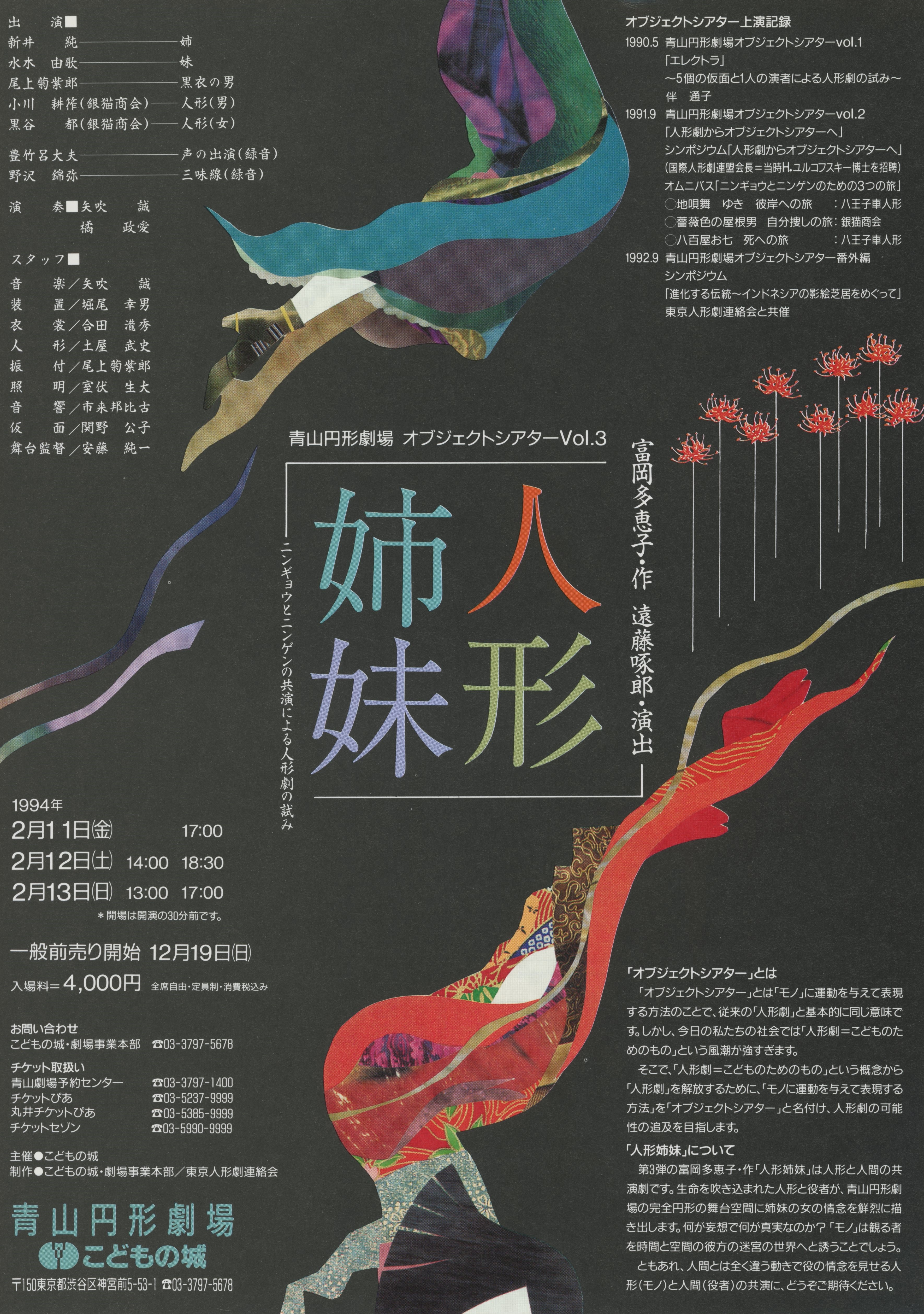 青山円形劇場 オブジェクトシアターVol.3「人形姉妹」_フライヤー/キービジュアル