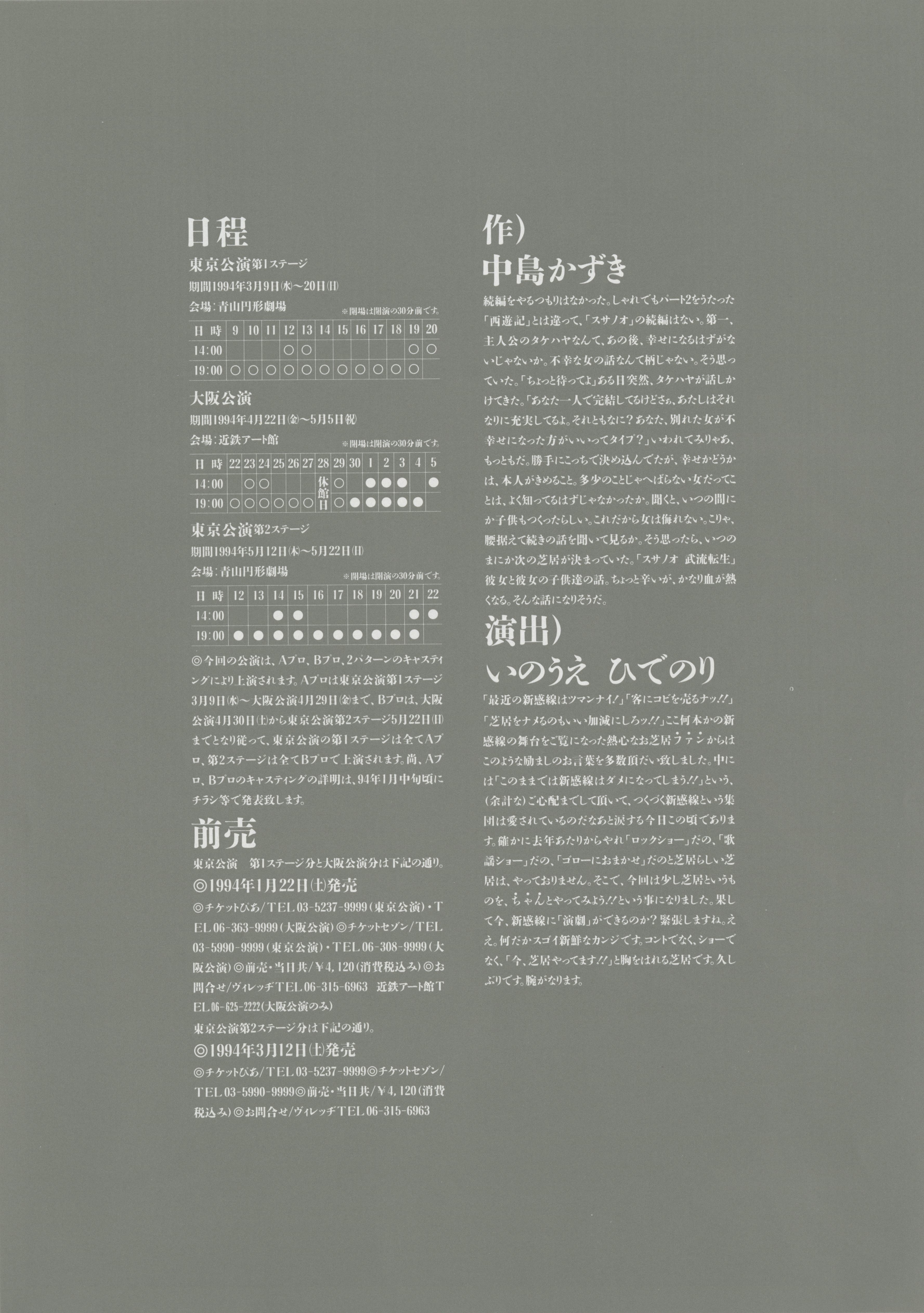 スサノオ ～武流転生～_フライヤー/キービジュアル