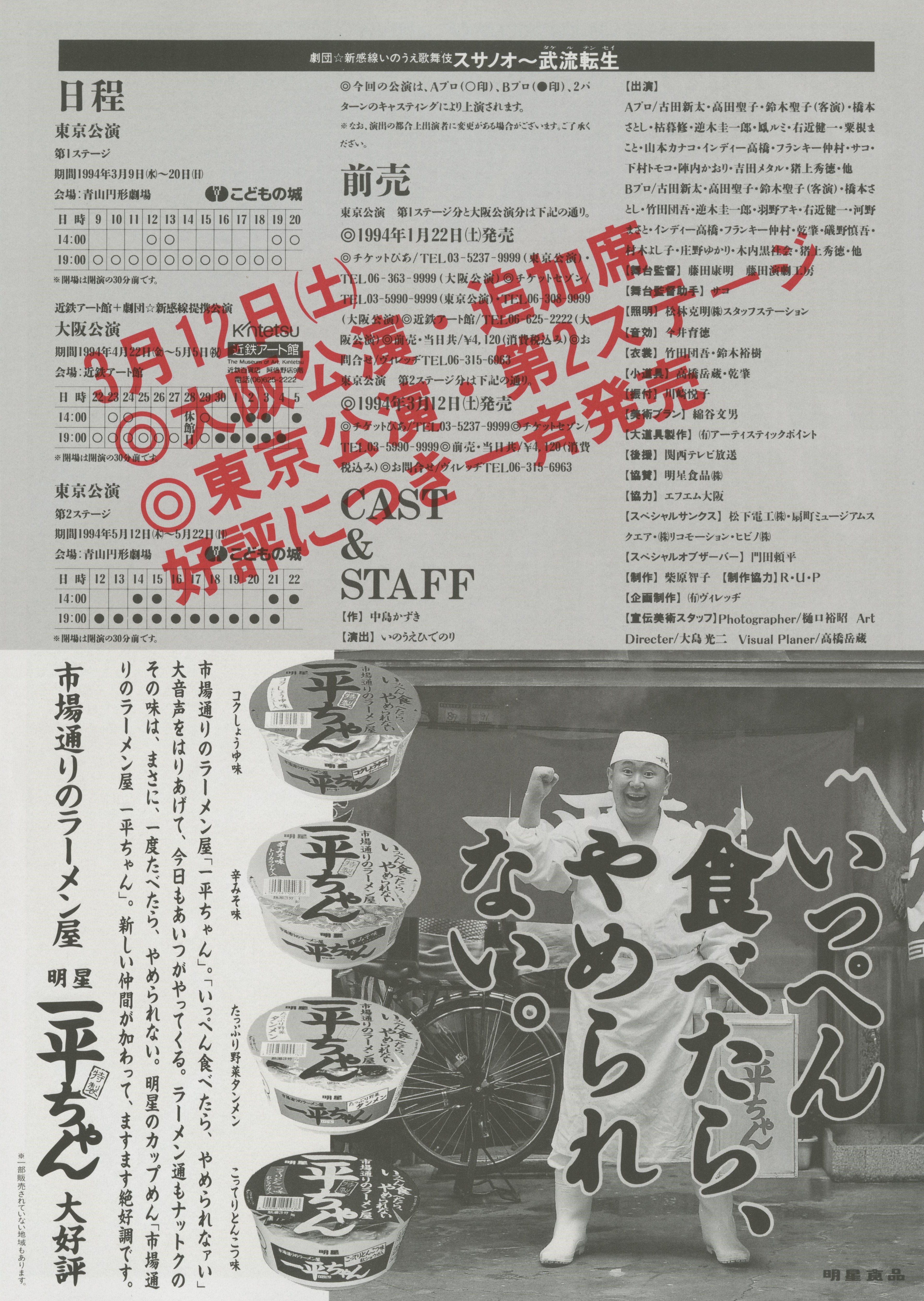 スサノオ ～武流転生～_フライヤー/キービジュアル