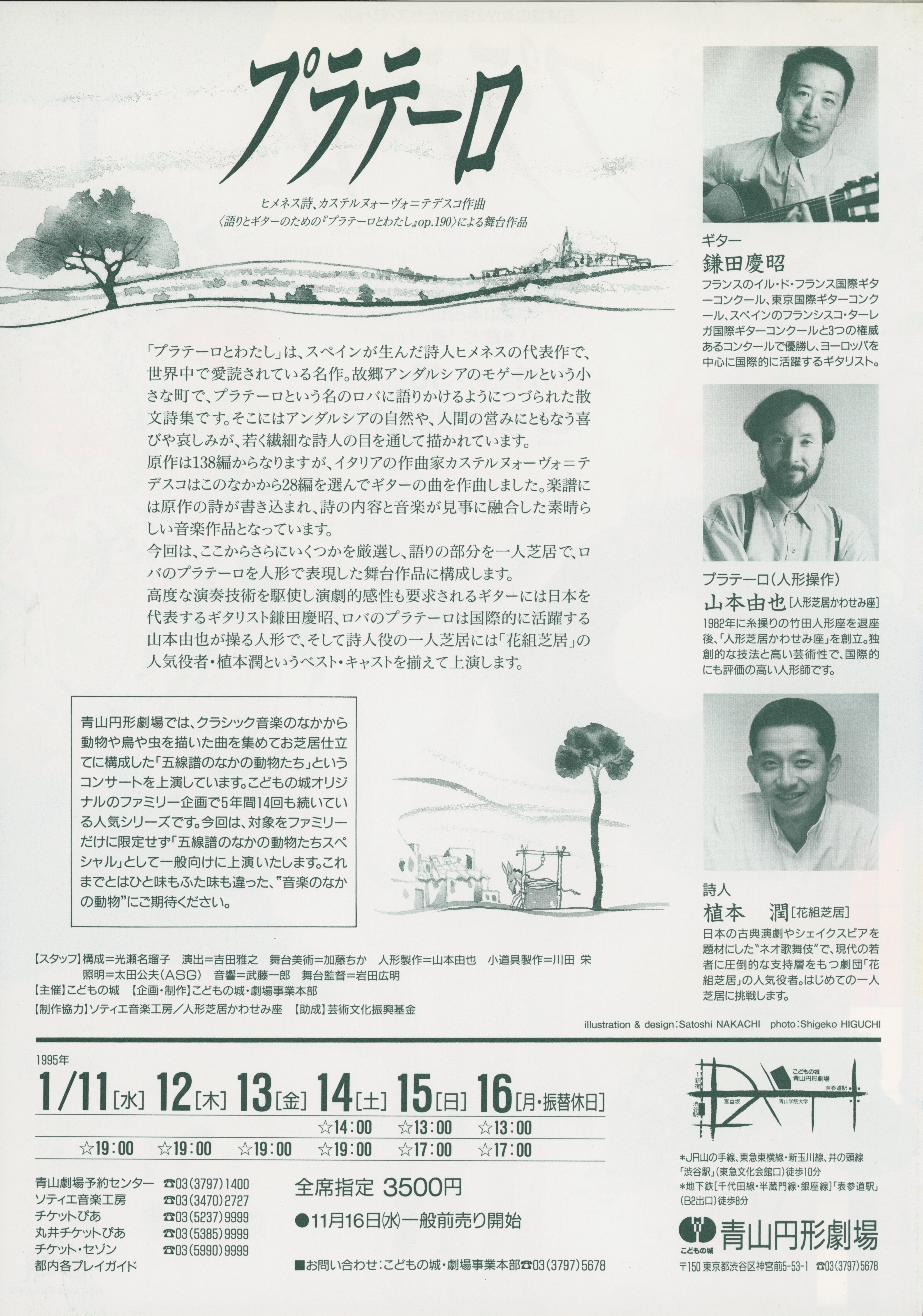 プラテーロ　ヒネメス詩、カステルヌォーヴォ＝テデスコ作曲＜語りとギターのための『プラテーロとわたし』op.190＞による舞台作品_フライヤー/キービジュアル