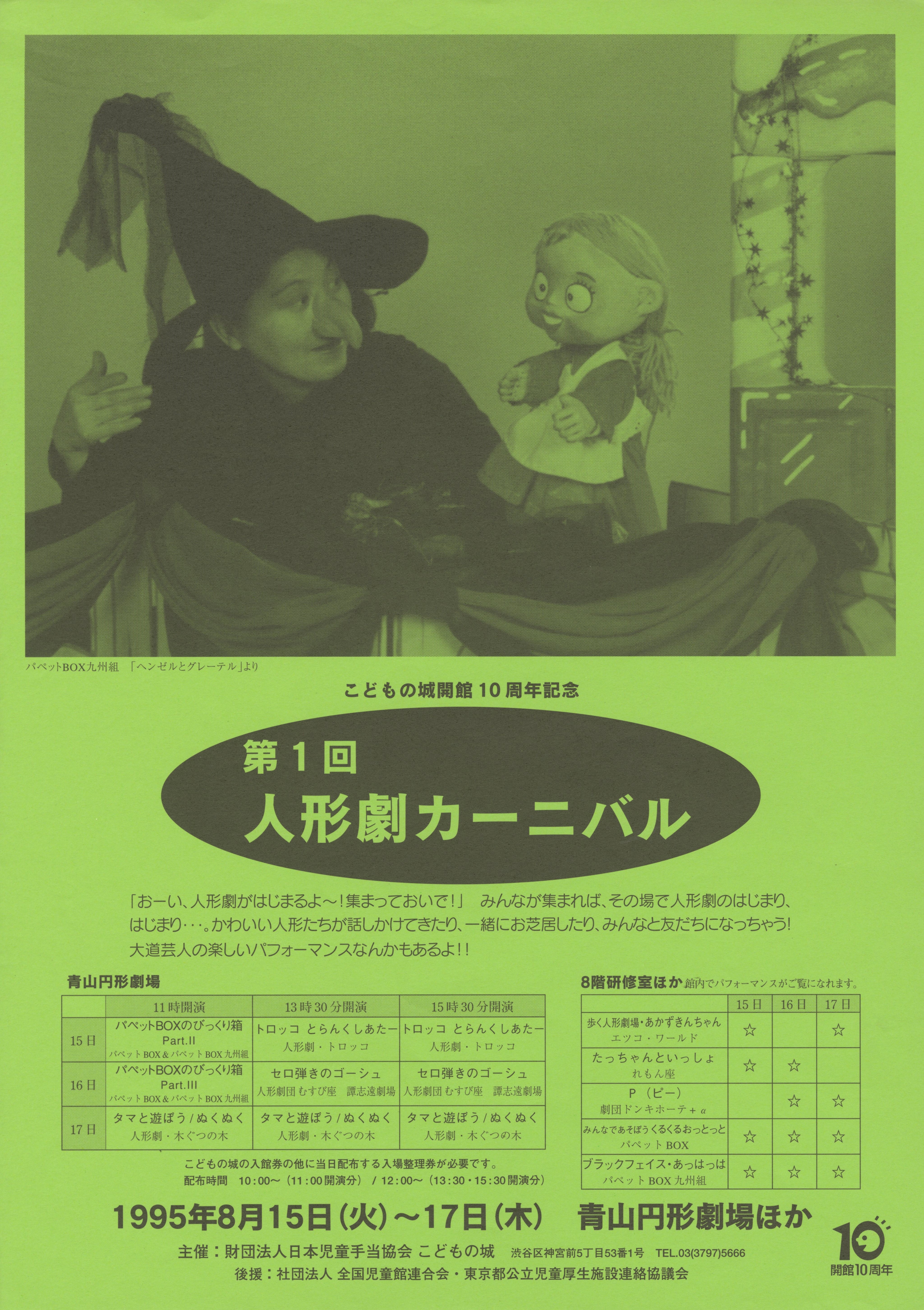 第1回人形劇カーニバル_フライヤー/キービジュアル