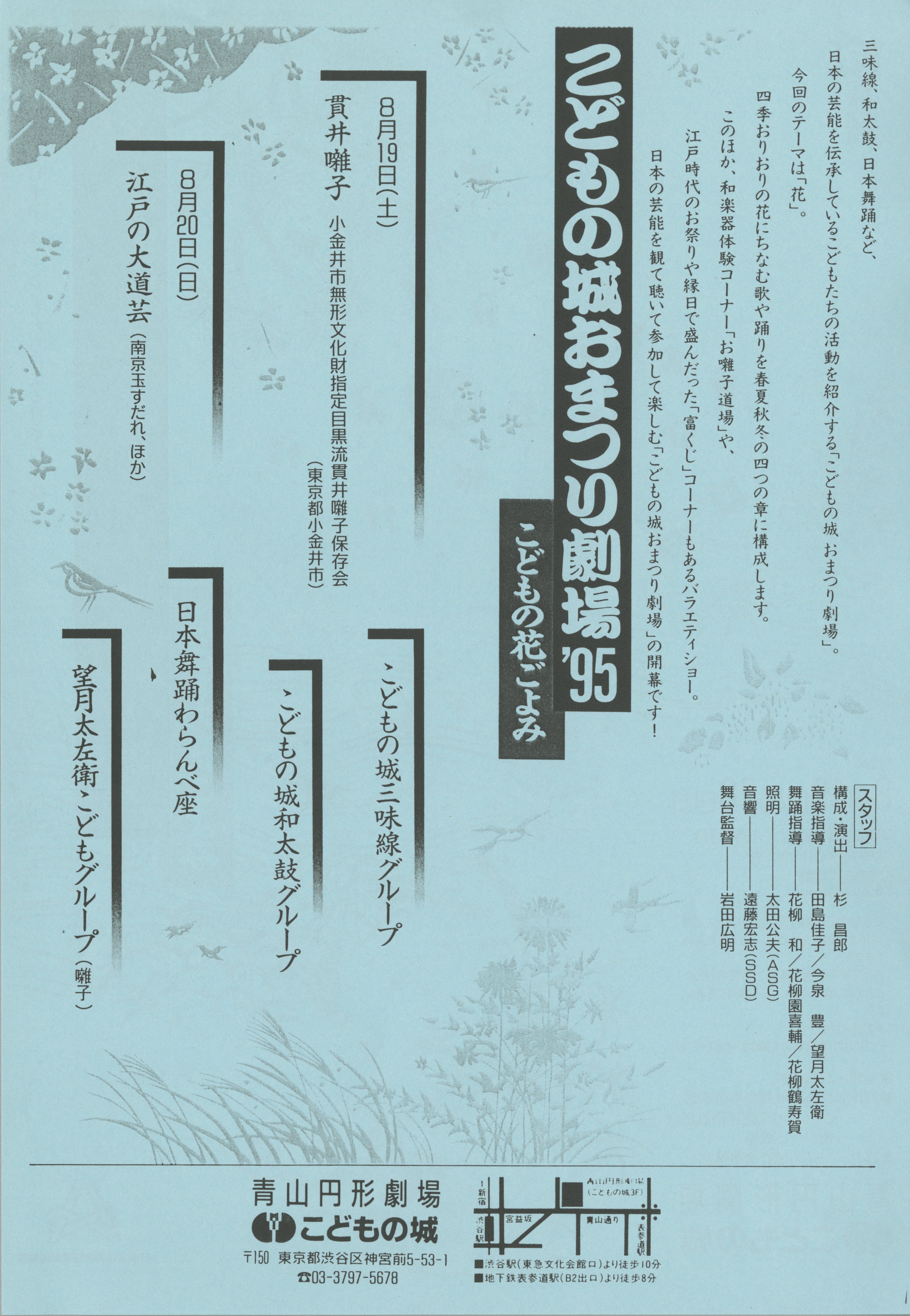 こどもの城おまつり劇場'95 こどもの花ごよみ_フライヤー/キービジュアル