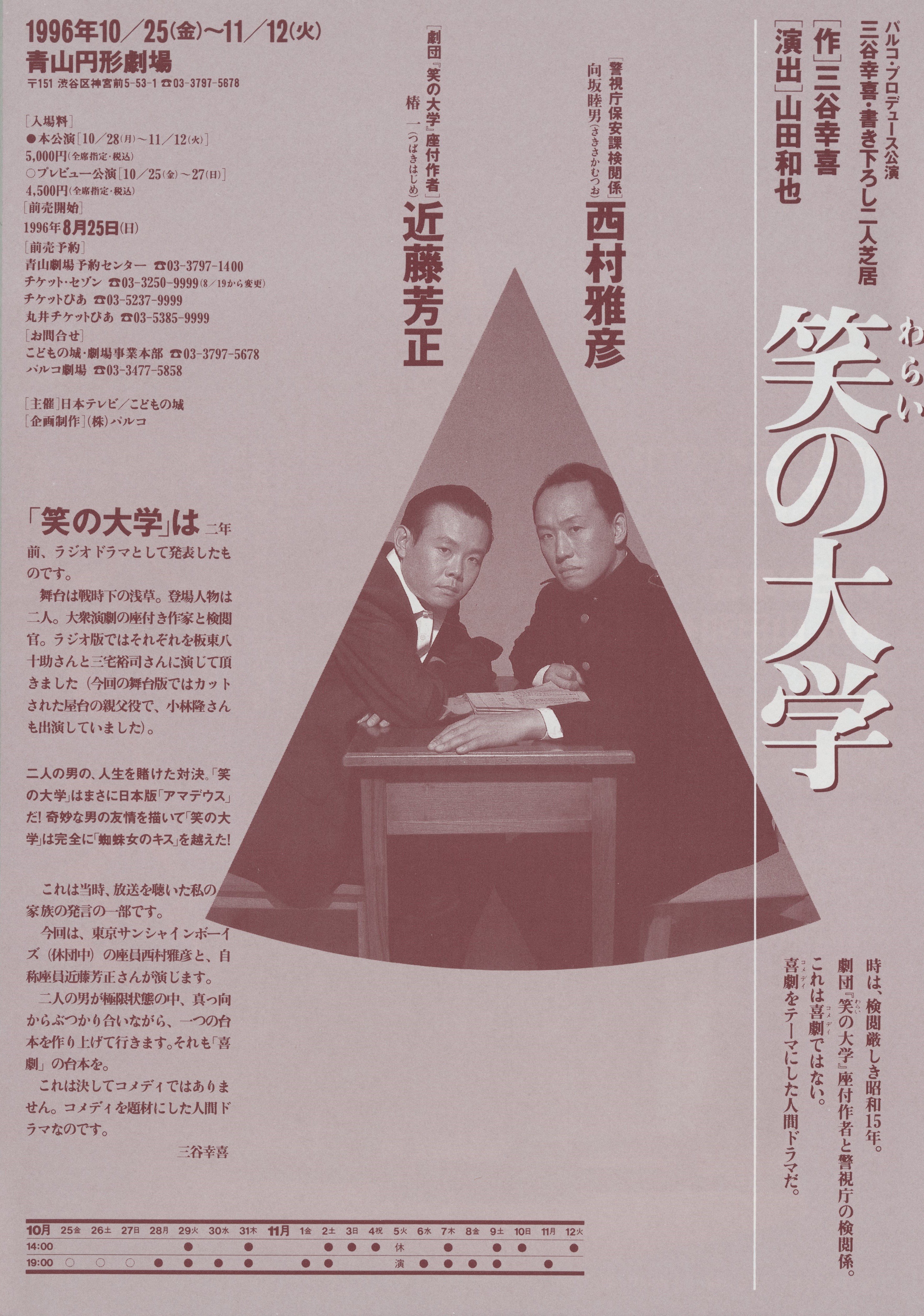 笑の大学_フライヤー/キービジュアル