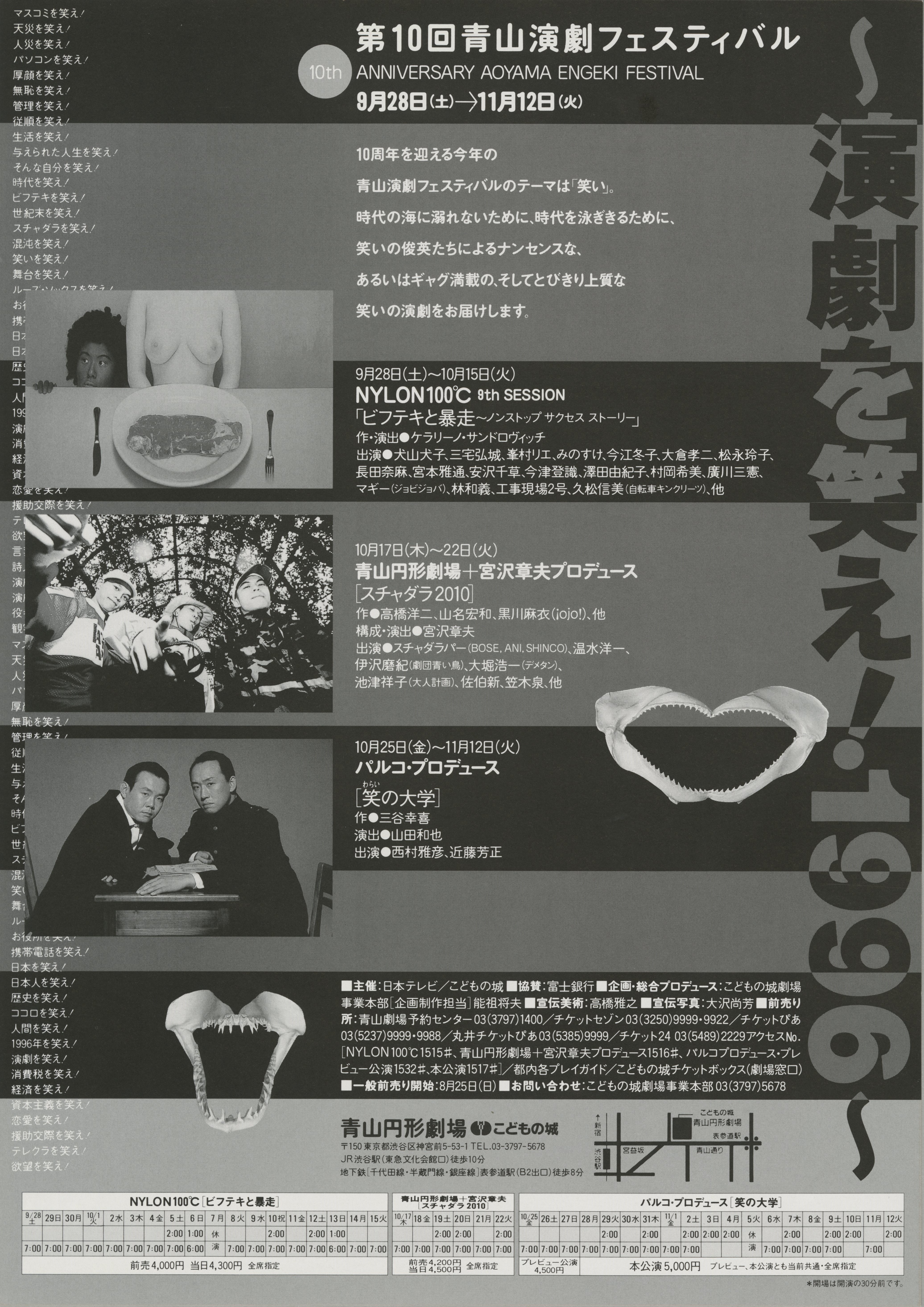 笑の大学_フライヤー/キービジュアル