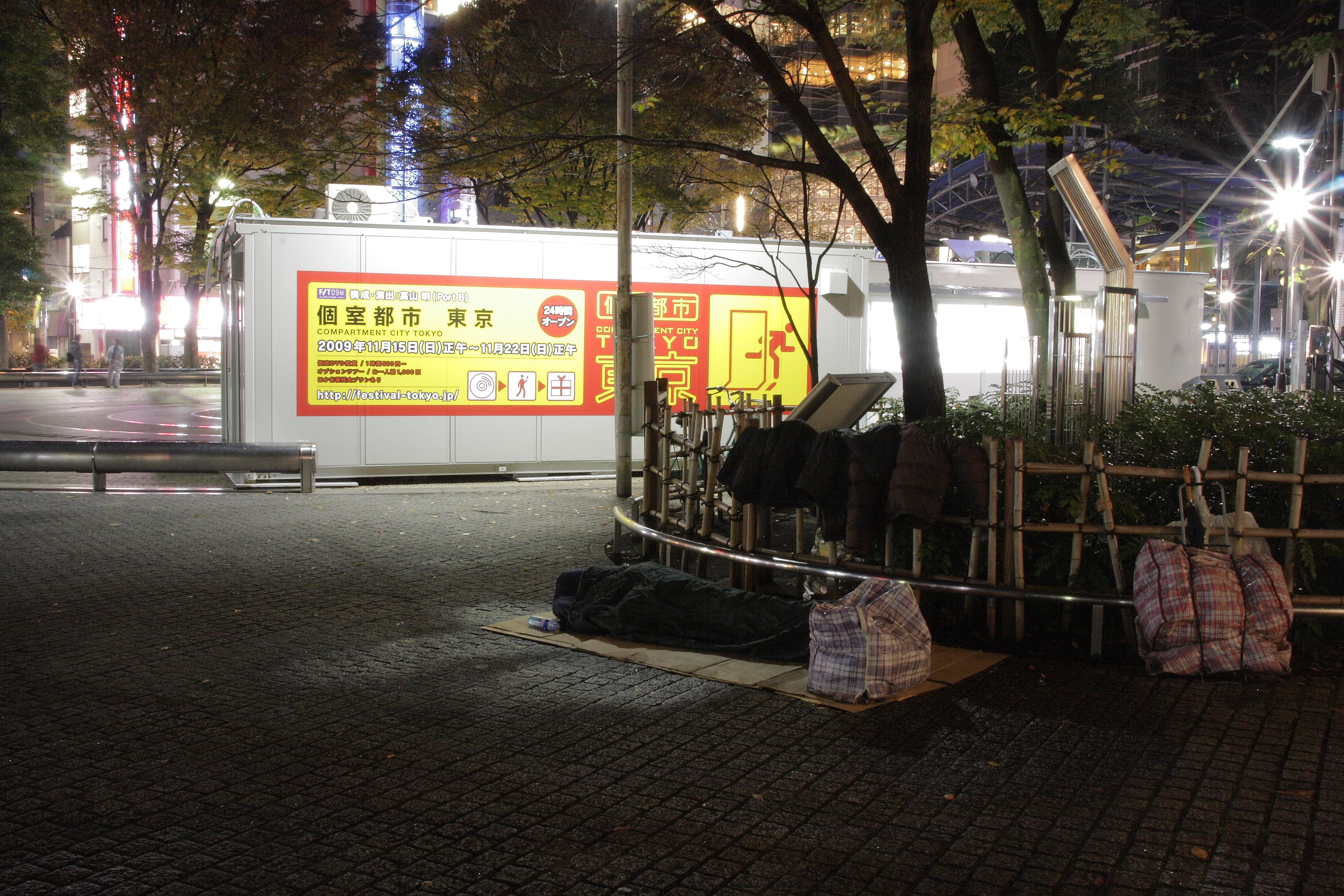 個室都市 東京_舞台写真