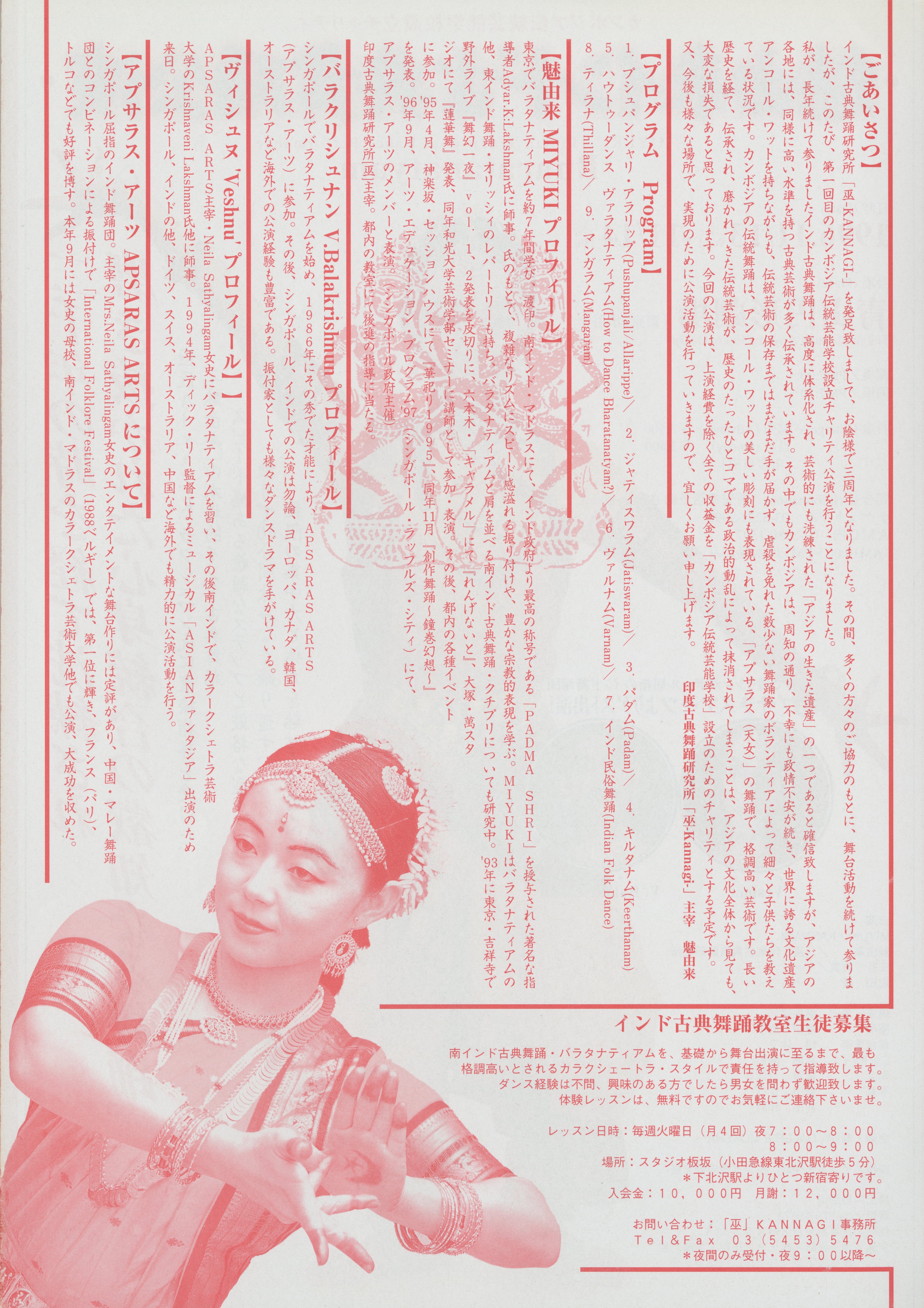 魅由来インド古典舞踊公演 Bharatanatyam_フライヤー/キービジュアル