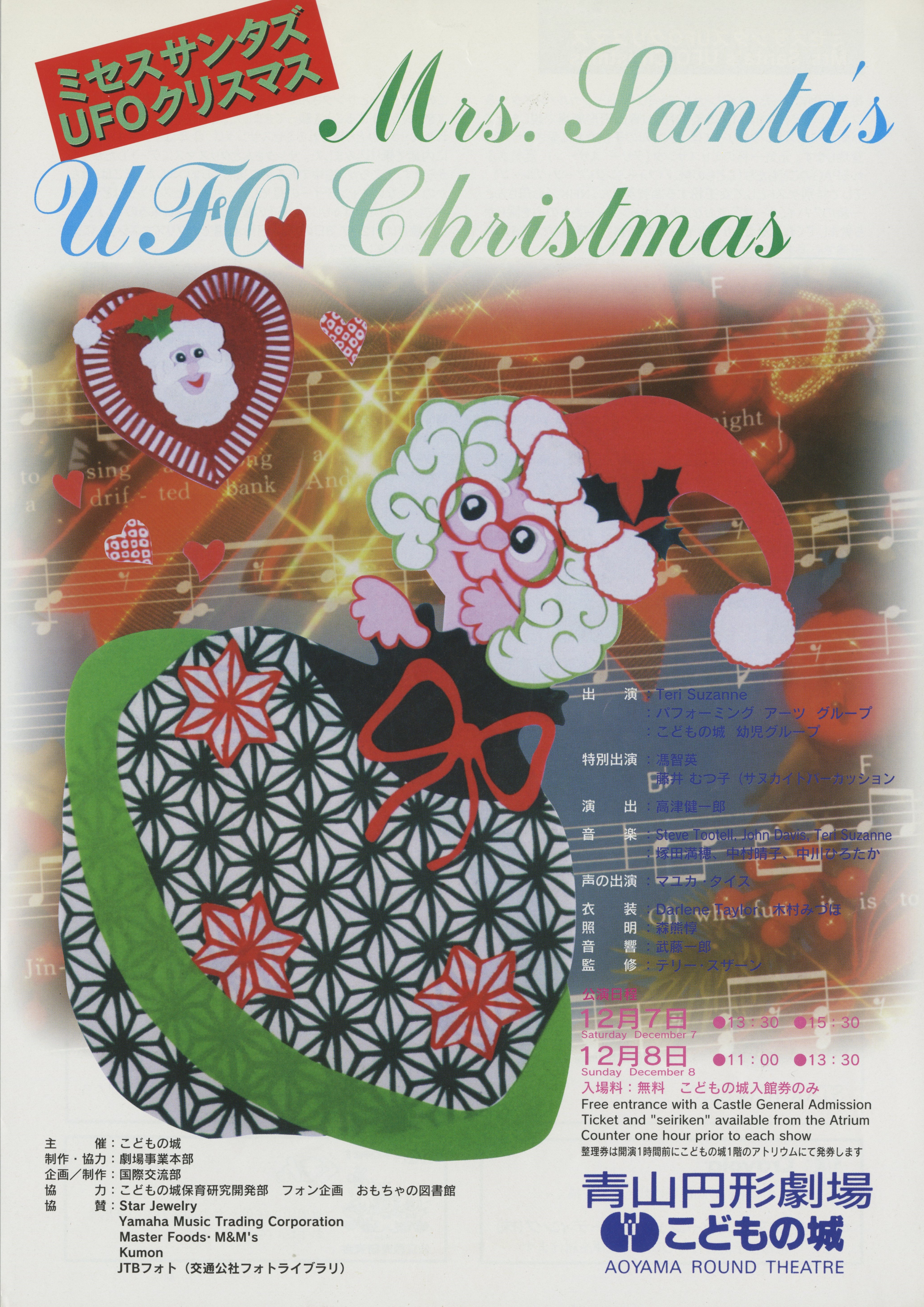 ミセスサンタズUFOクリスマス_フライヤー/キービジュアル