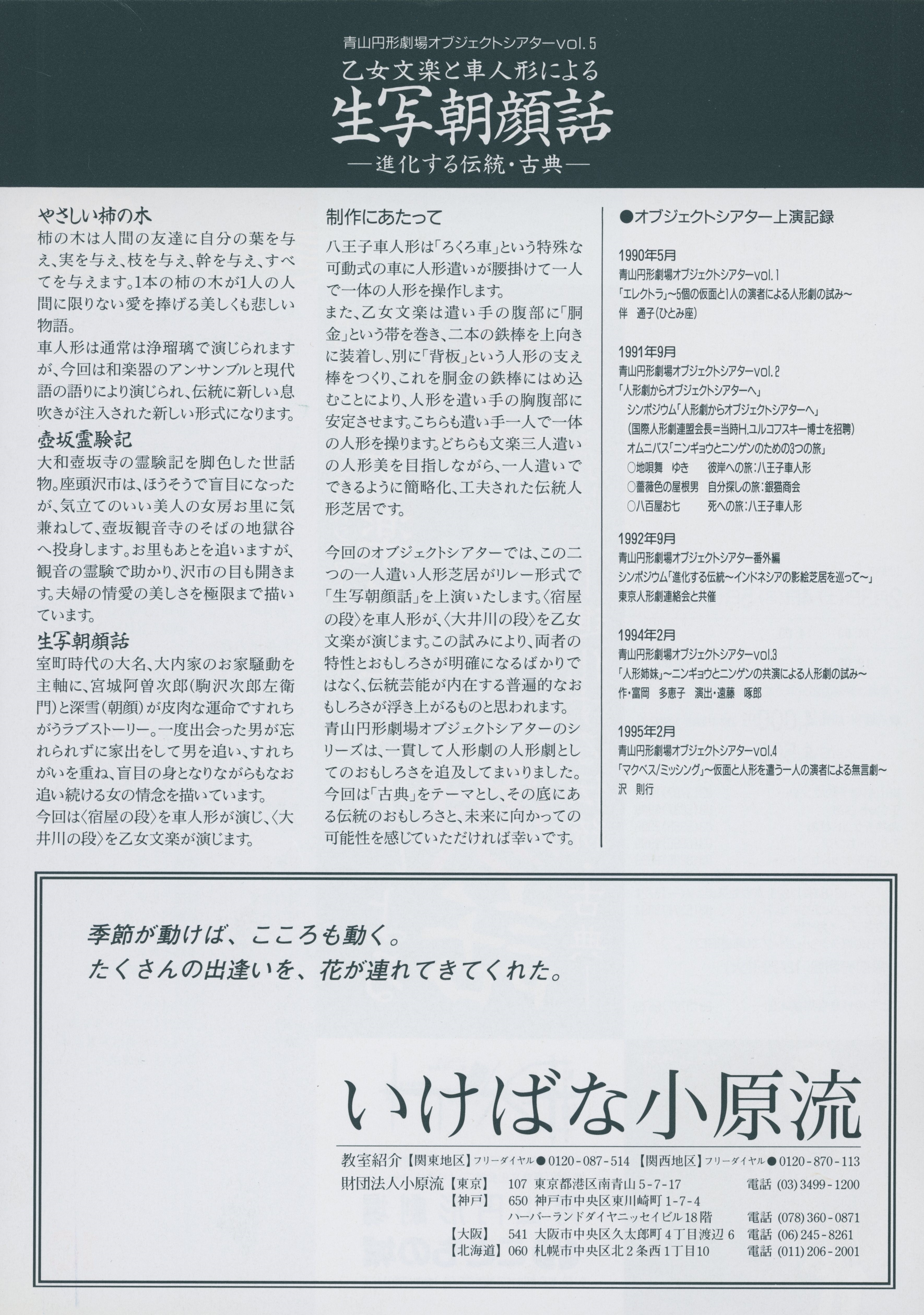 青山円形劇場オブジェクトシアターVol.5「乙女文楽と車人形による生写朝顔話 ―進化する伝統・古典―」