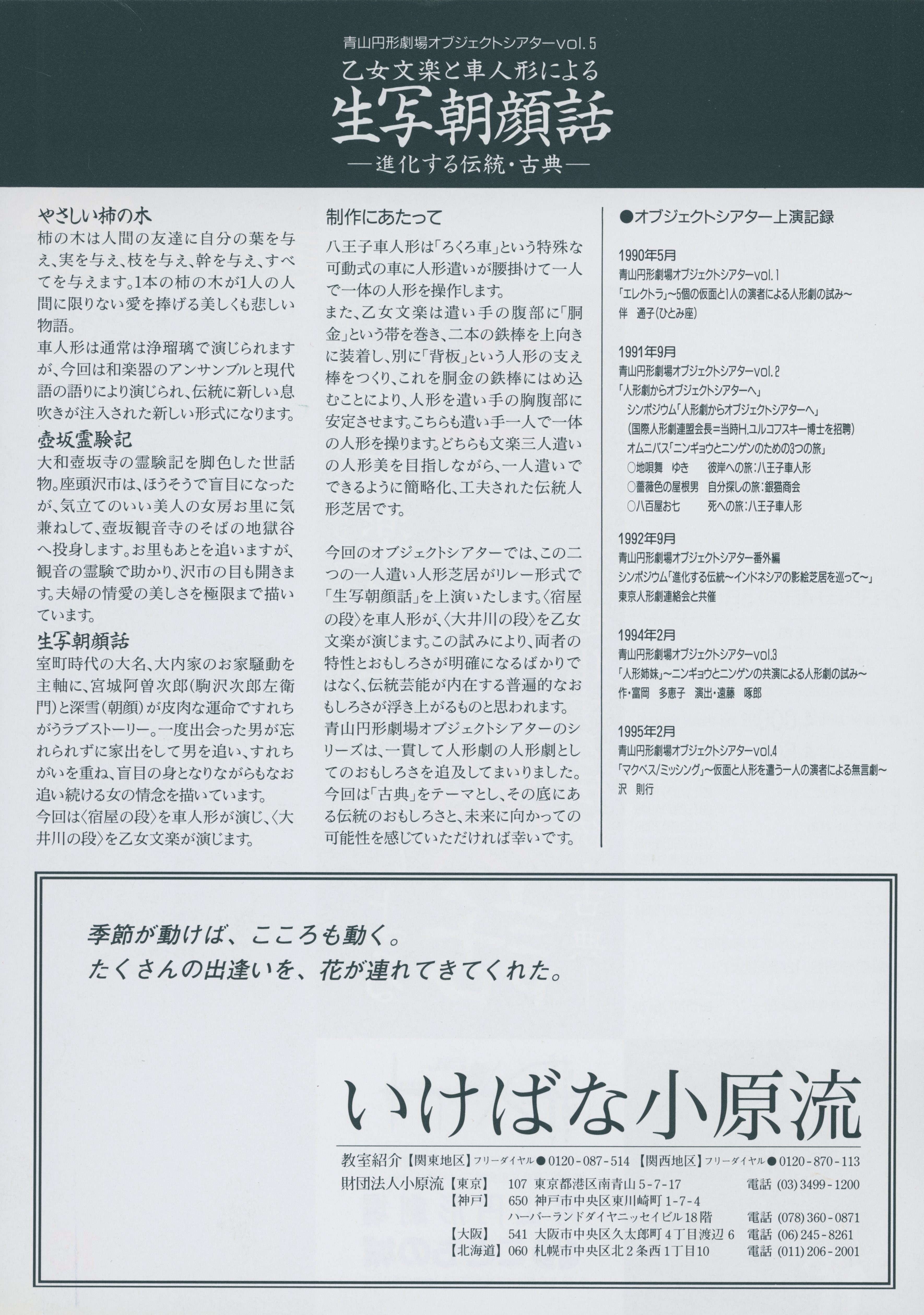 青山円形劇場オブジェクトシアターVol.5「乙女文楽と車人形による生写朝顔話 ―進化する伝統・古典―」_フライヤー/キービジュアル