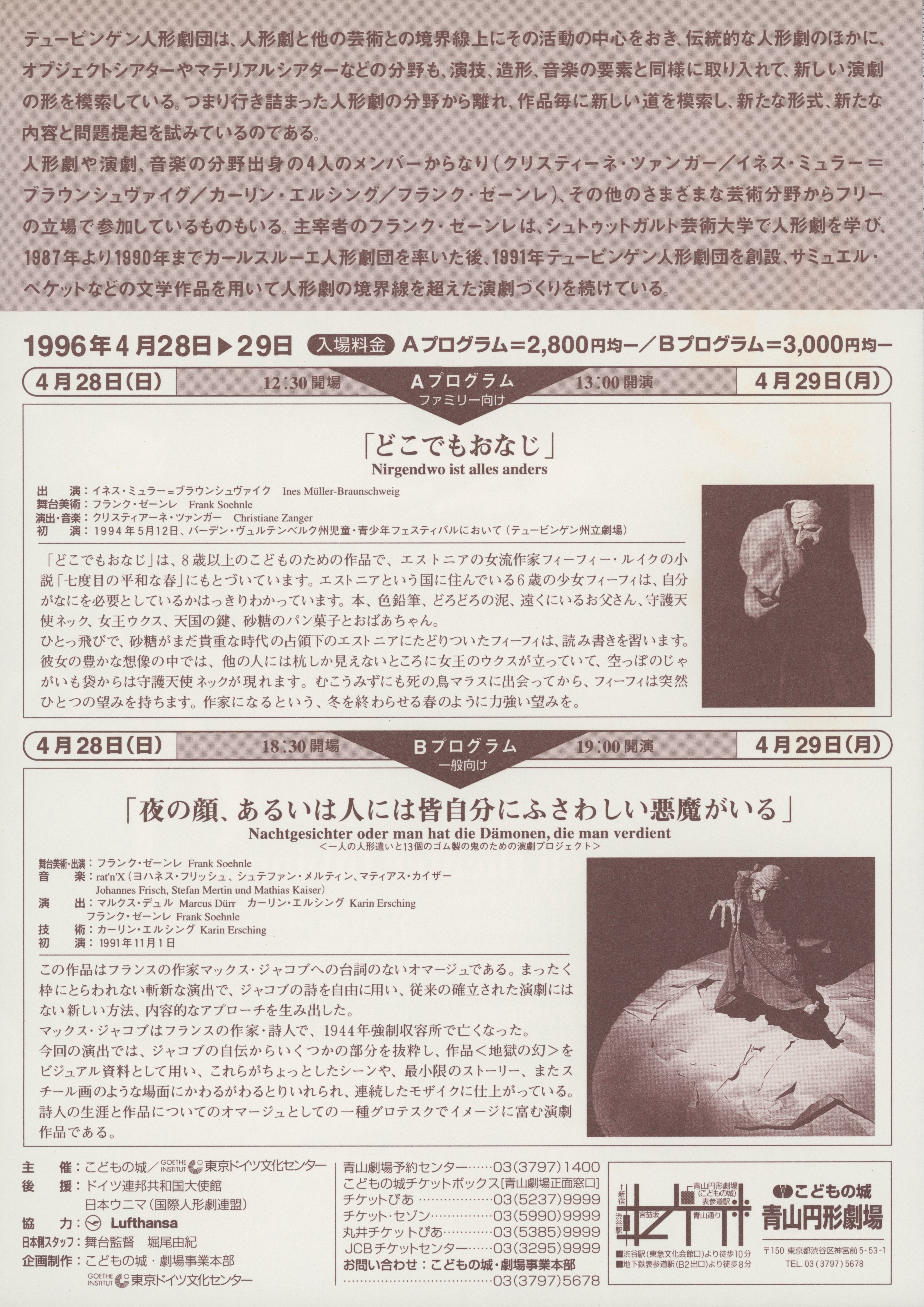 テュービンゲン人形劇団来日公演_フライヤー/キービジュアル