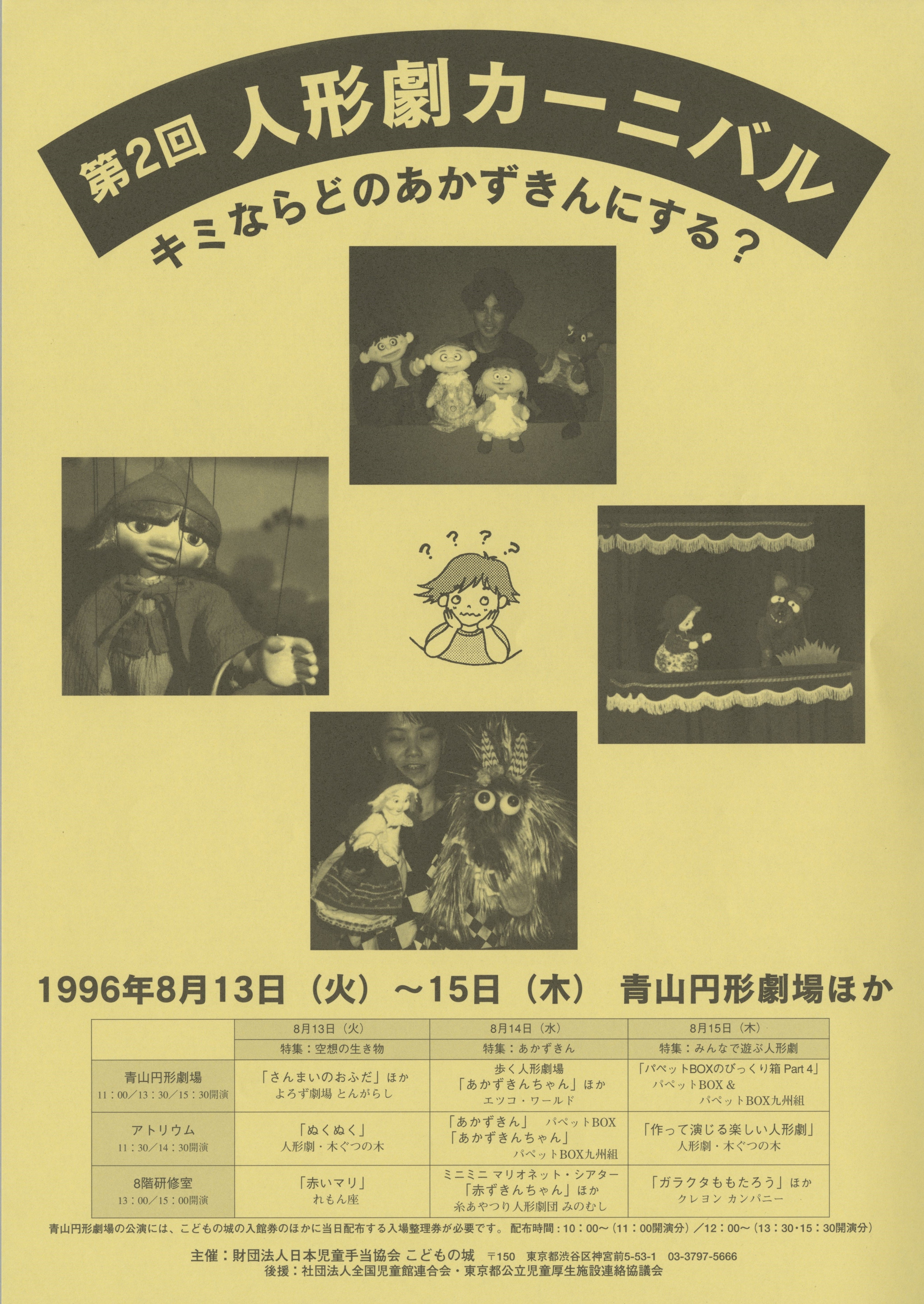 第2回人形劇カーニバル_フライヤー/キービジュアル
