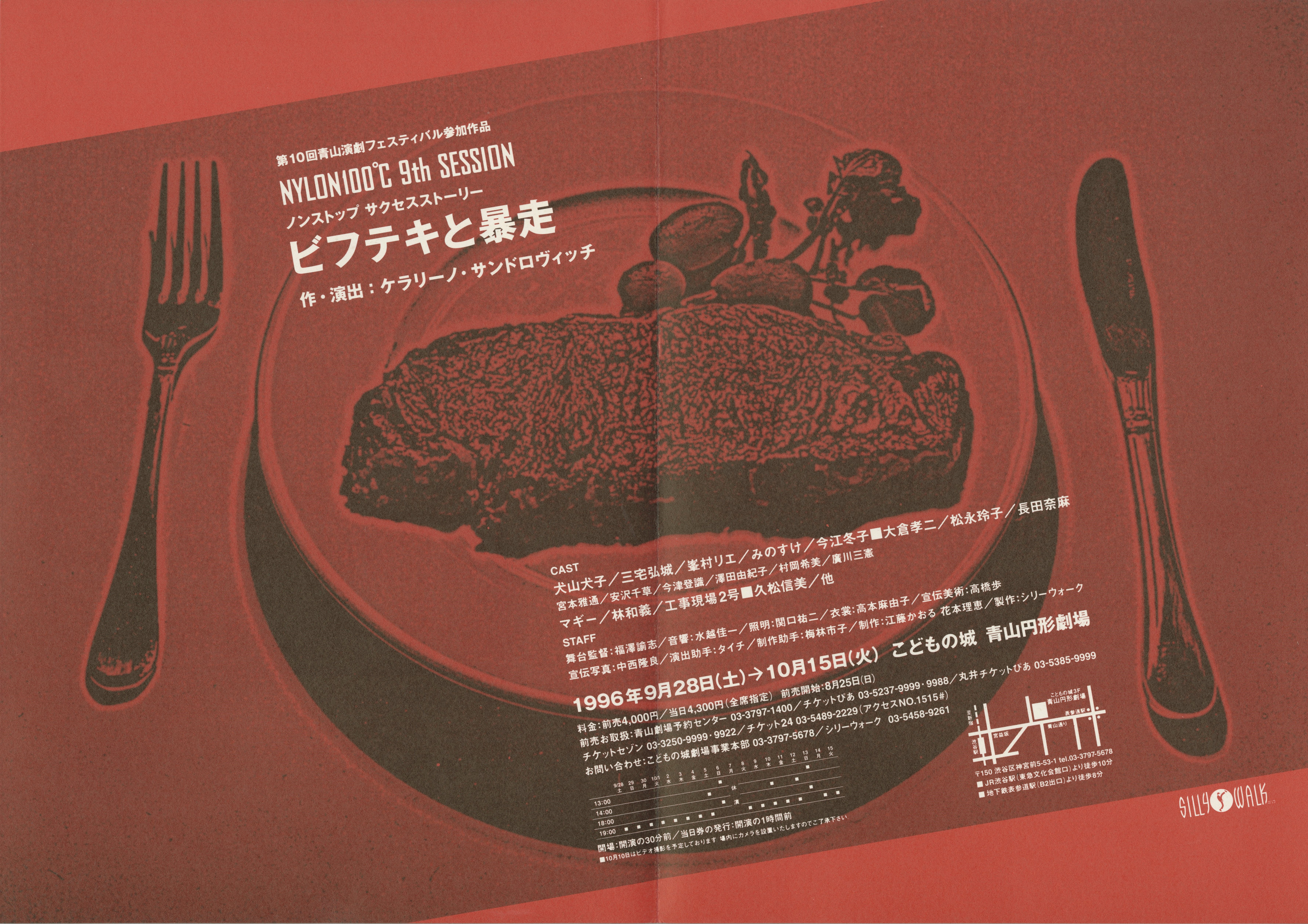 ビフテキと暴走_フライヤー/キービジュアル