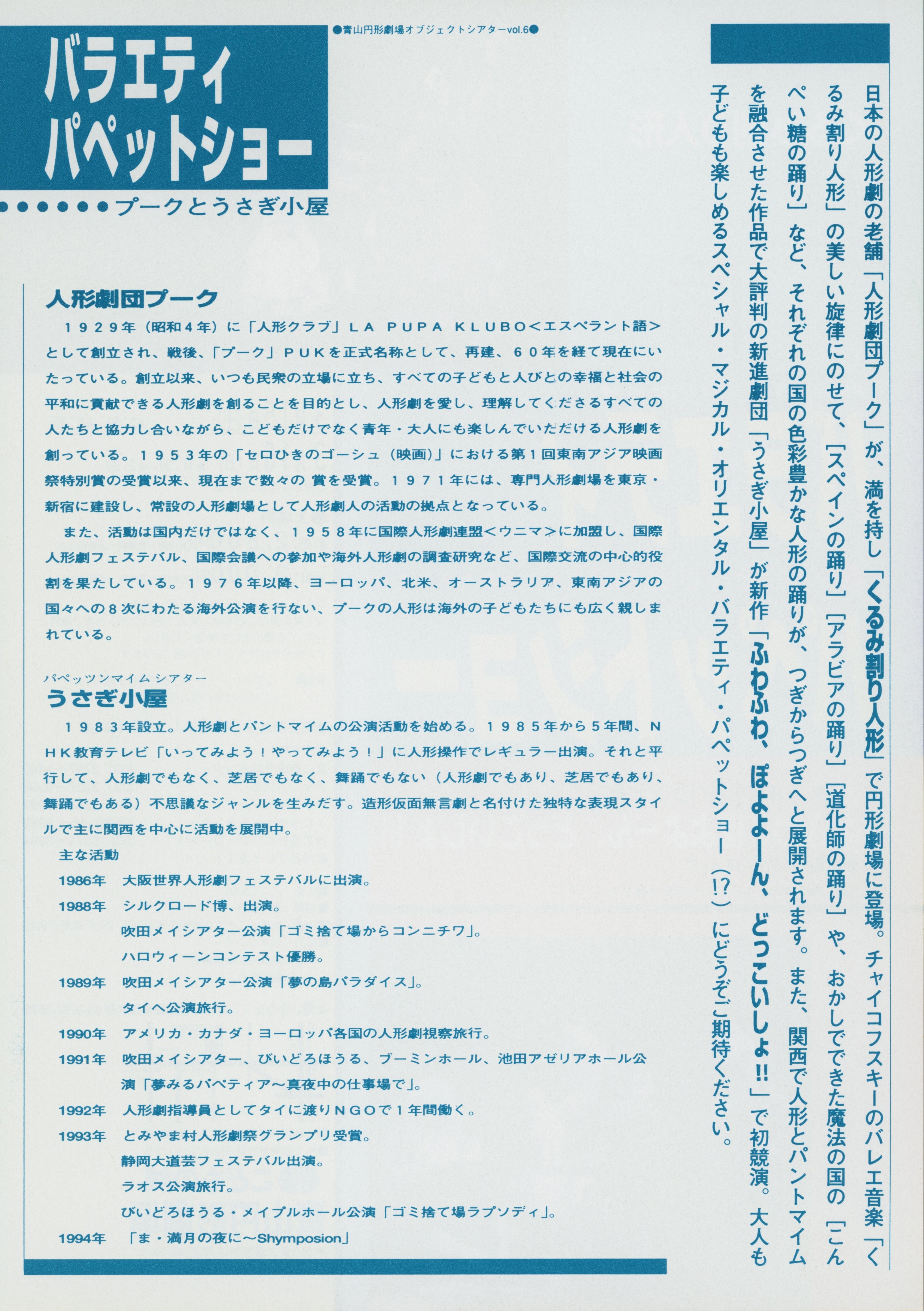 青山円形劇場オブジェクトシアターVol.6 バラエティパペットショー_フライヤー/キービジュアル