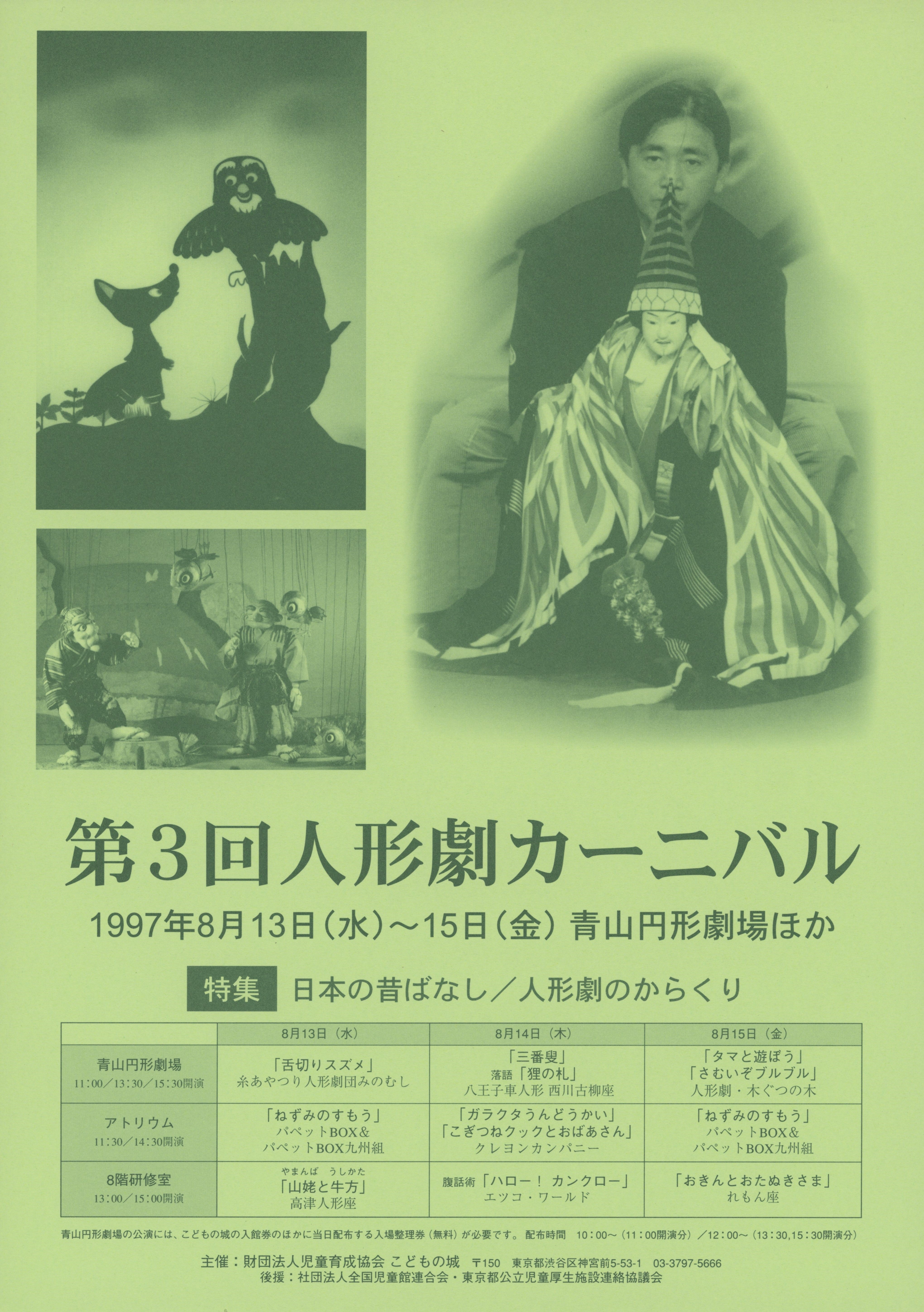 第3回人形劇カーニバル_フライヤー/キービジュアル