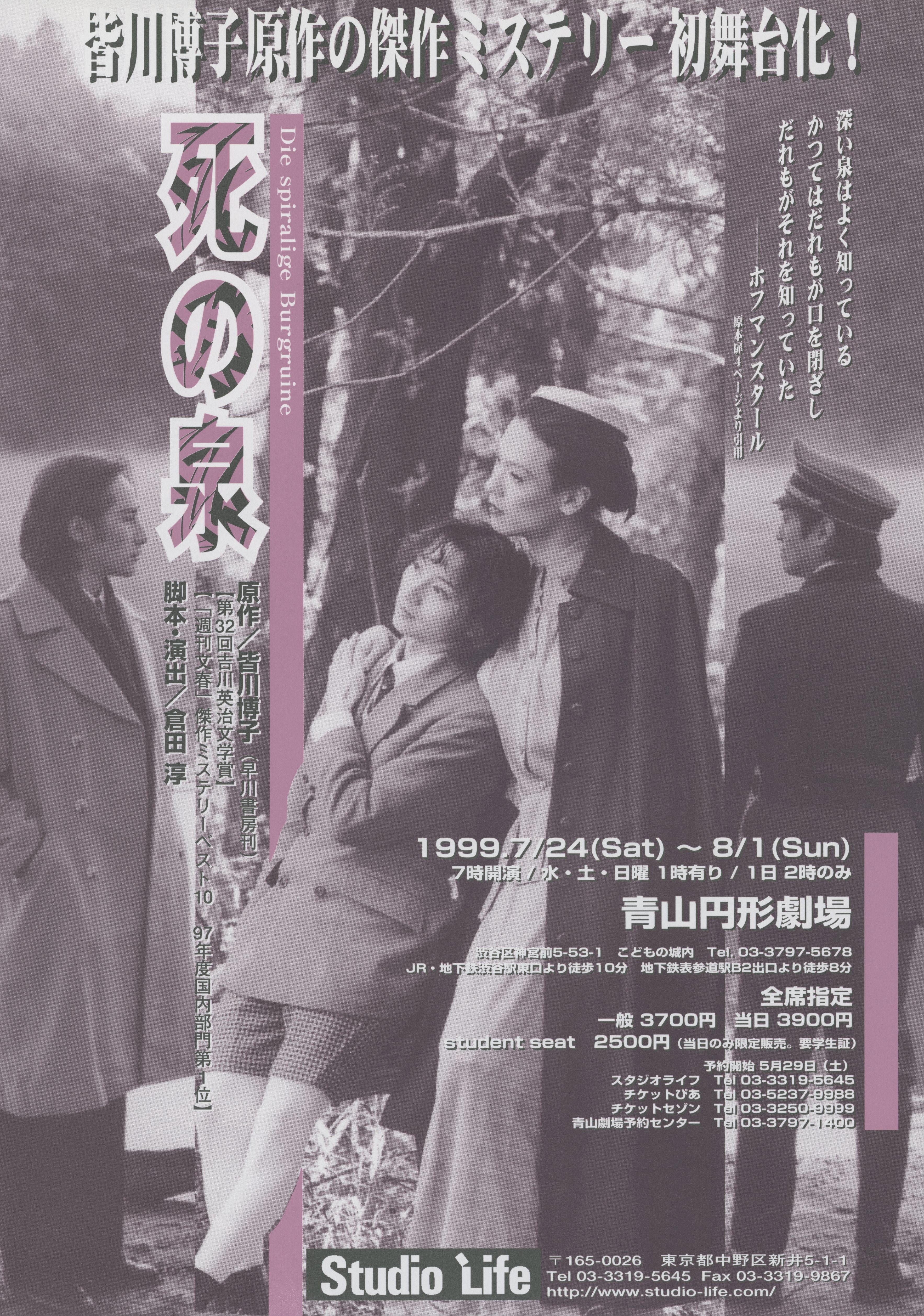 死の泉_フライヤー/キービジュアル
