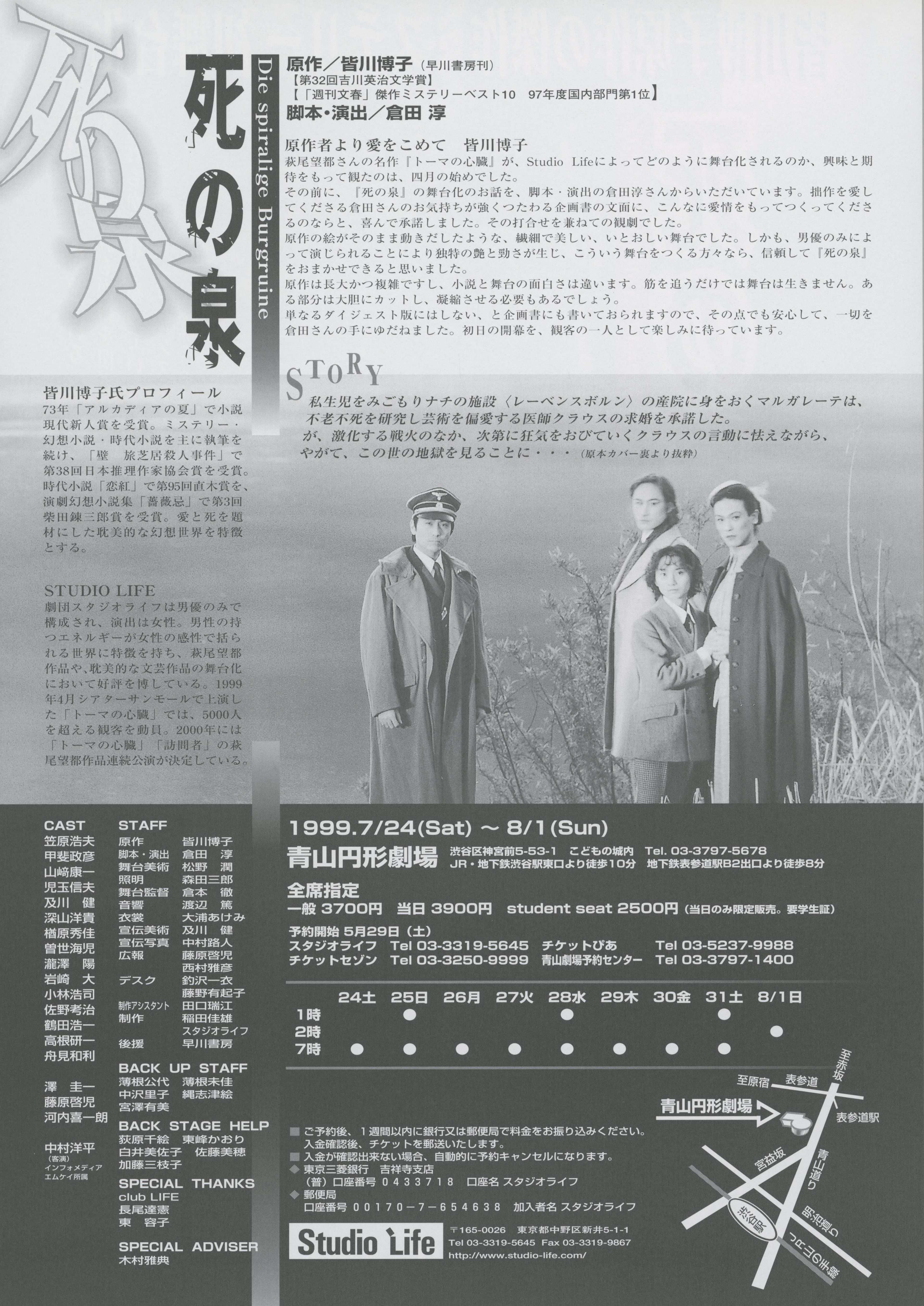 死の泉_フライヤー/キービジュアル