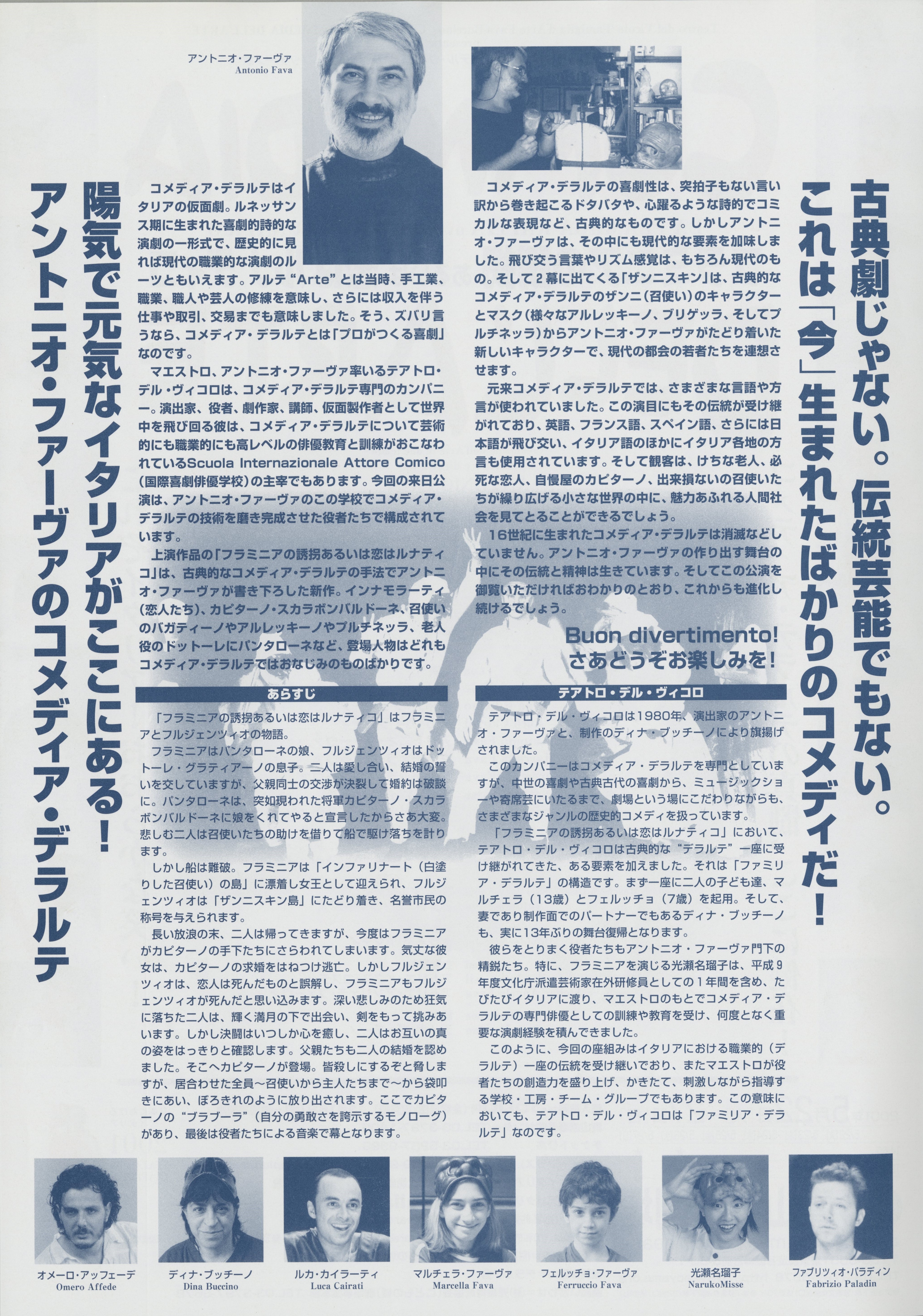 コメディア・デラルテ一座 テアトロ・デル・ヴィコロ／ファーヴァ＝ブッチーノ家「フラミニアの誘拐あるいは恋はルナティコ」_フライヤー/キービジュアル