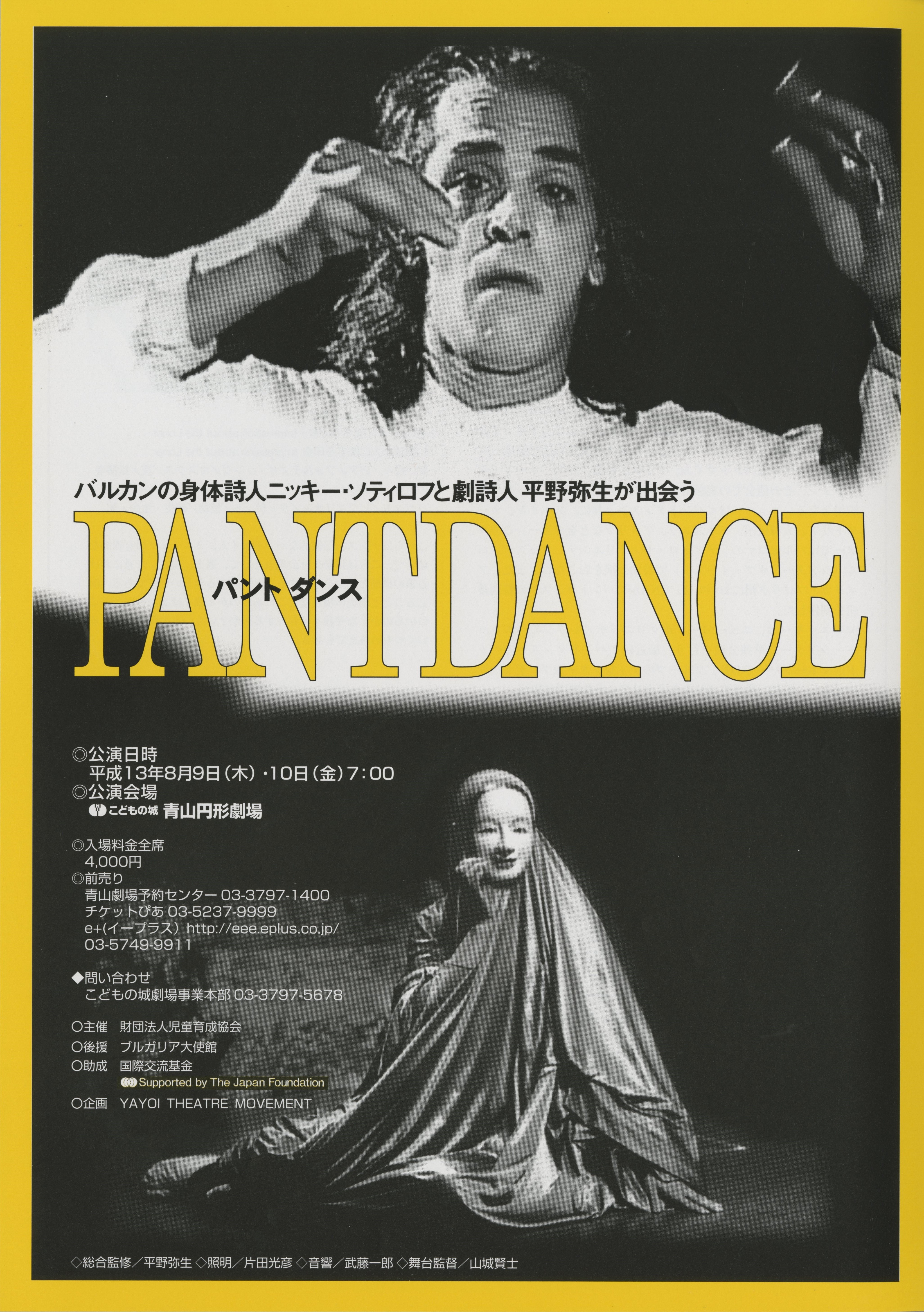 PANTDANCE_フライヤー/キービジュアル