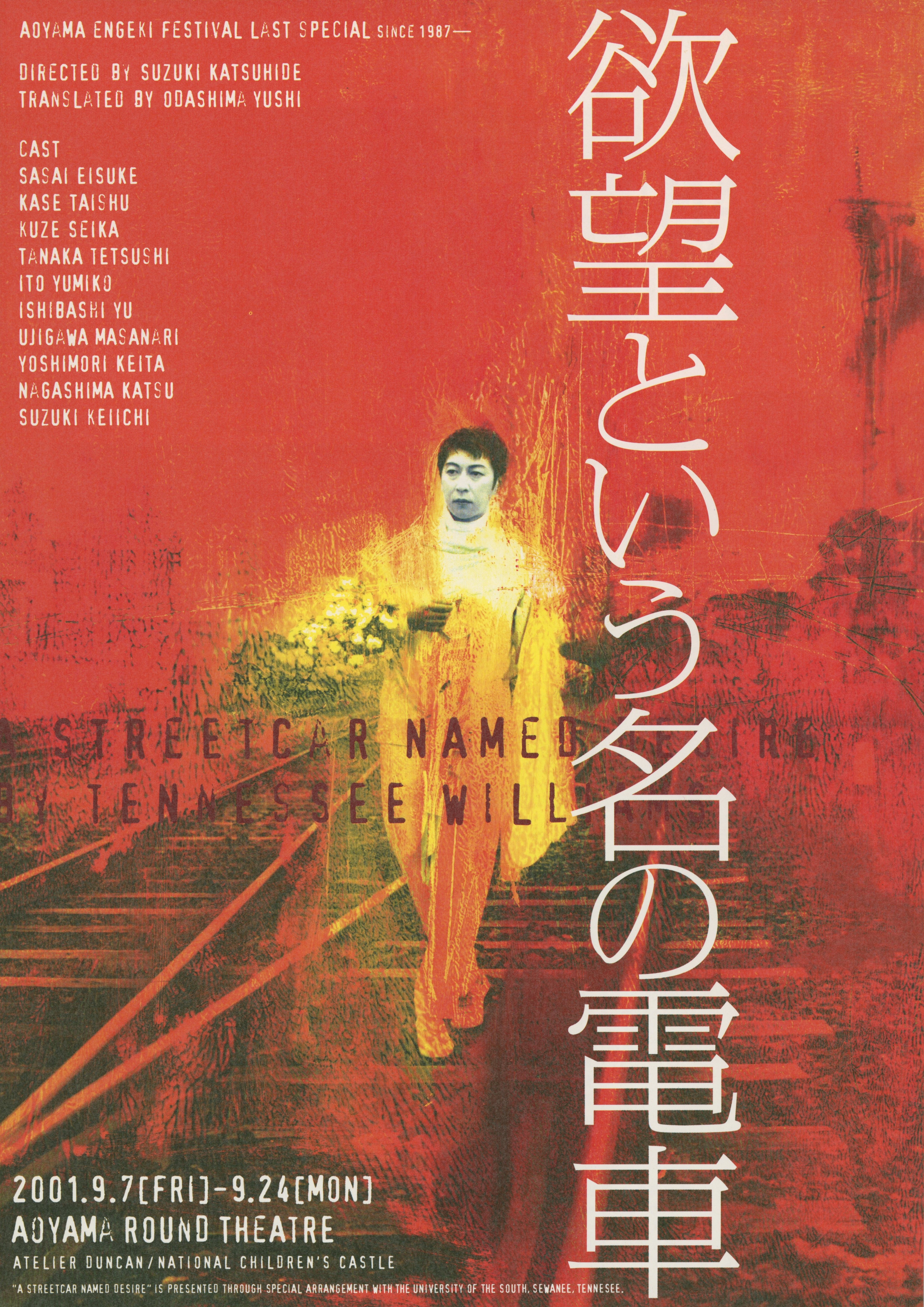 欲望という名の電車_フライヤー/キービジュアル